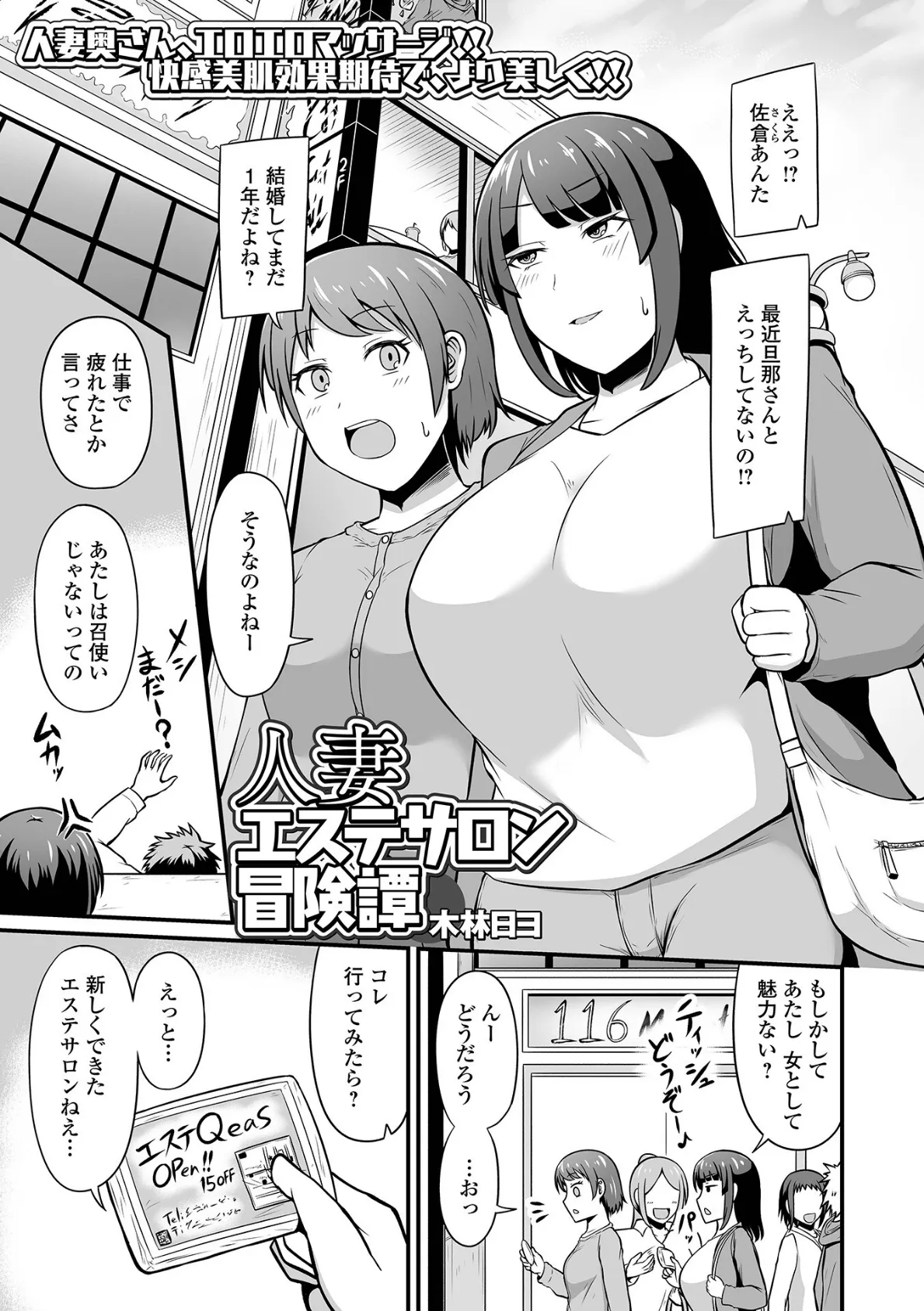 Web配信月刊隣の気になる奥さん vol.083 11ページ