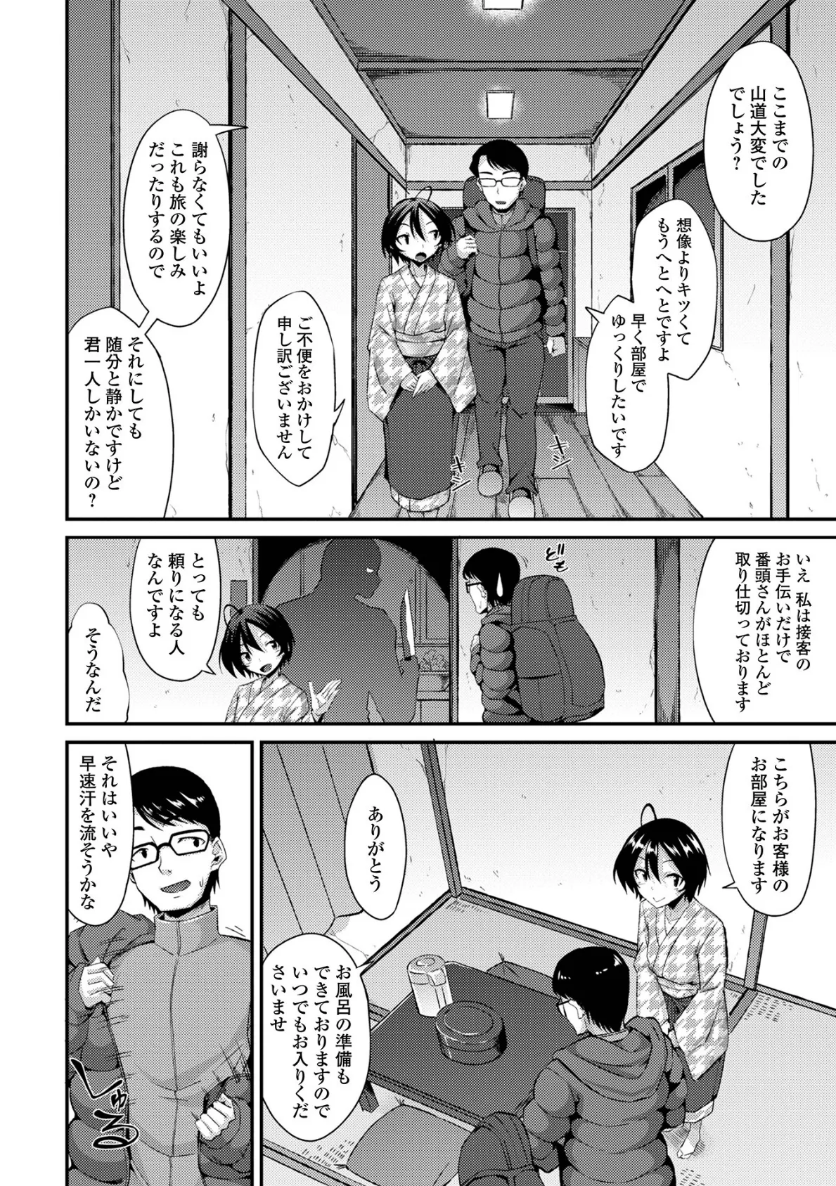 男の娘のいる日常【通常版】 23ページ