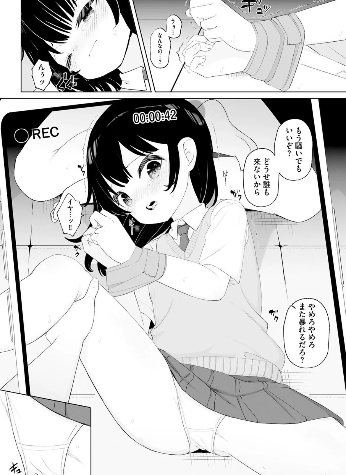 美少女拉致凌● 4ページ