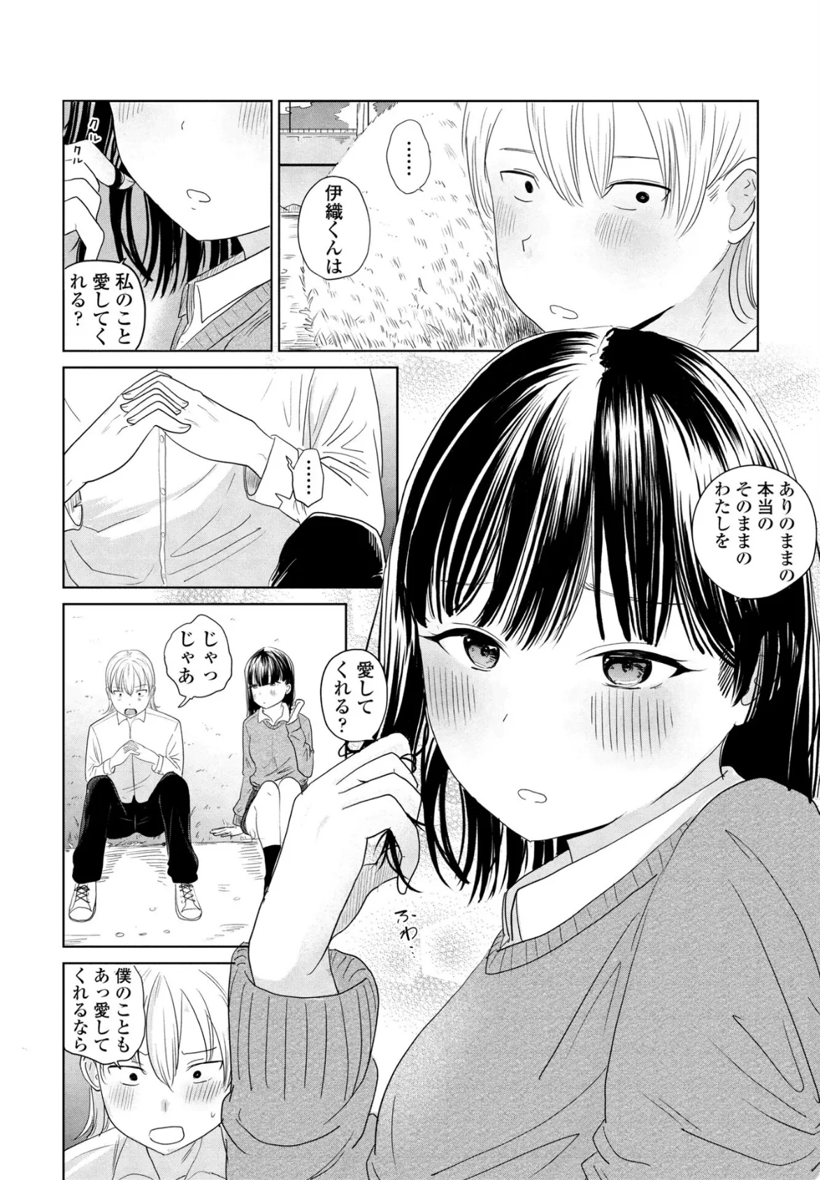 偏愛のはじまり 8ページ