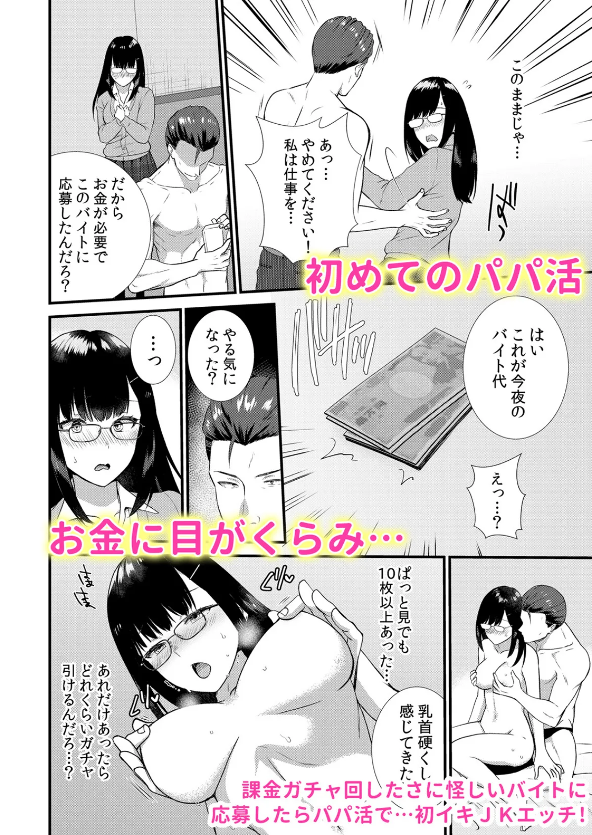 パパ活JKがイカされ堕ちた夜通し調教SEX「初めてなのに…またイっちゃう…」 1 2ページ