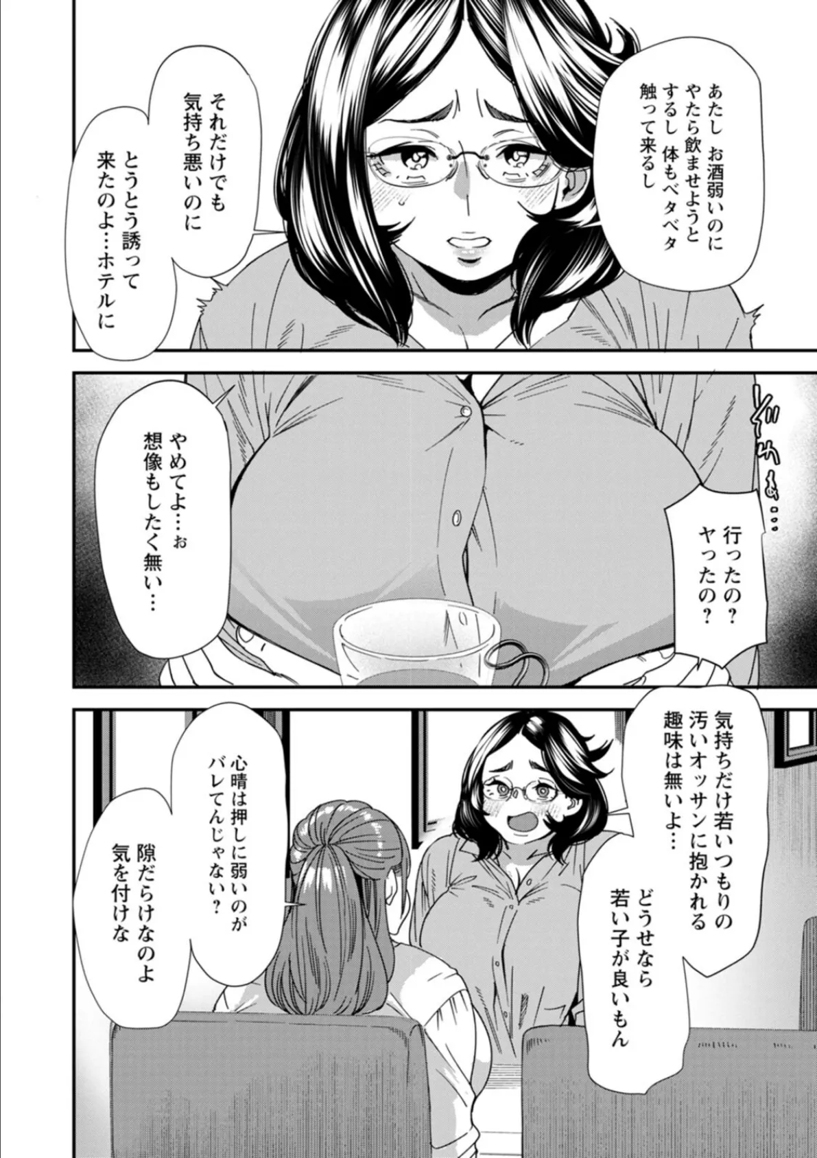 ぽっちゃり人妻姉妹の淫乱セクササイズ 8ページ