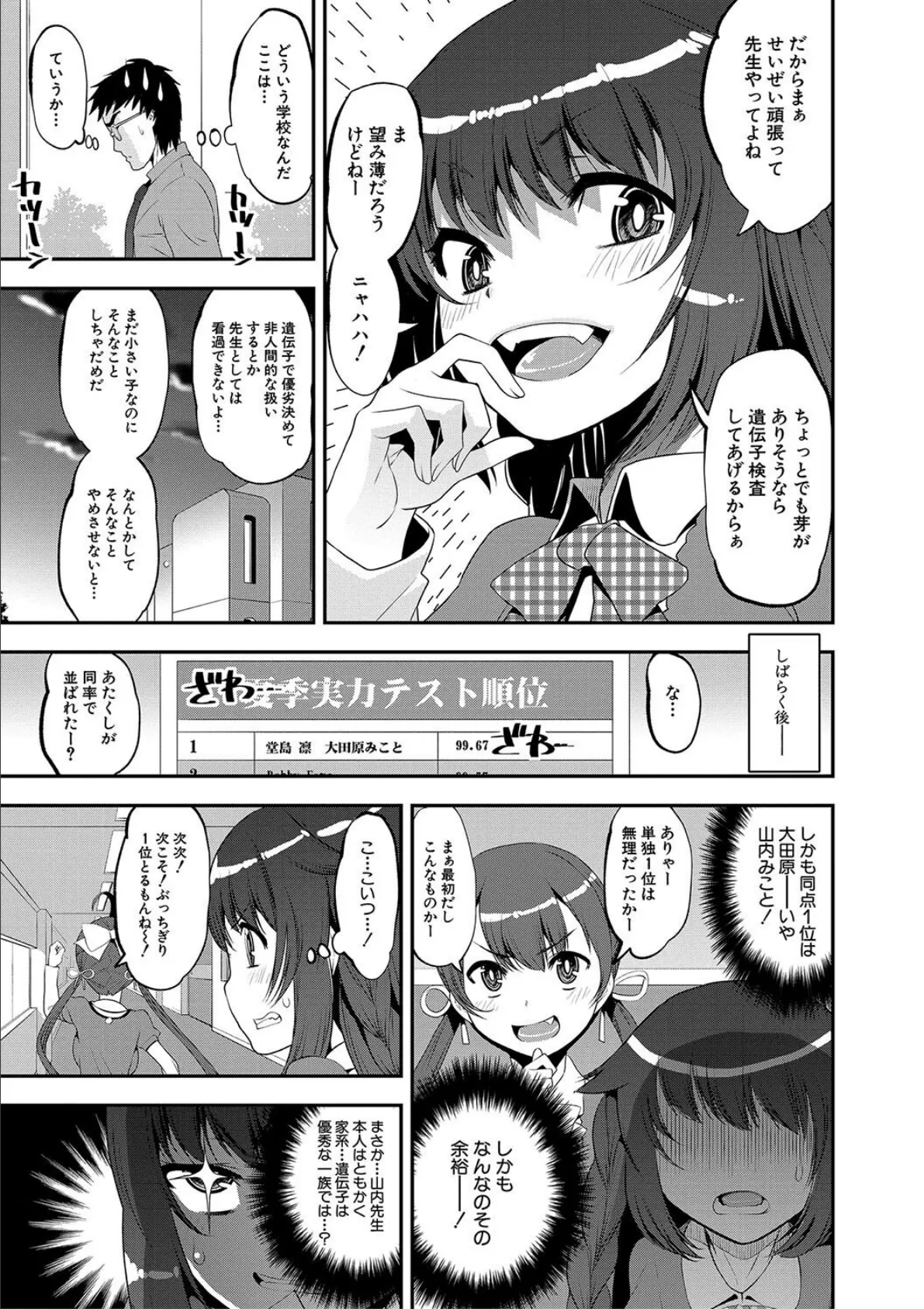 わからせ！！メスガキ処女ビッチ 7ページ