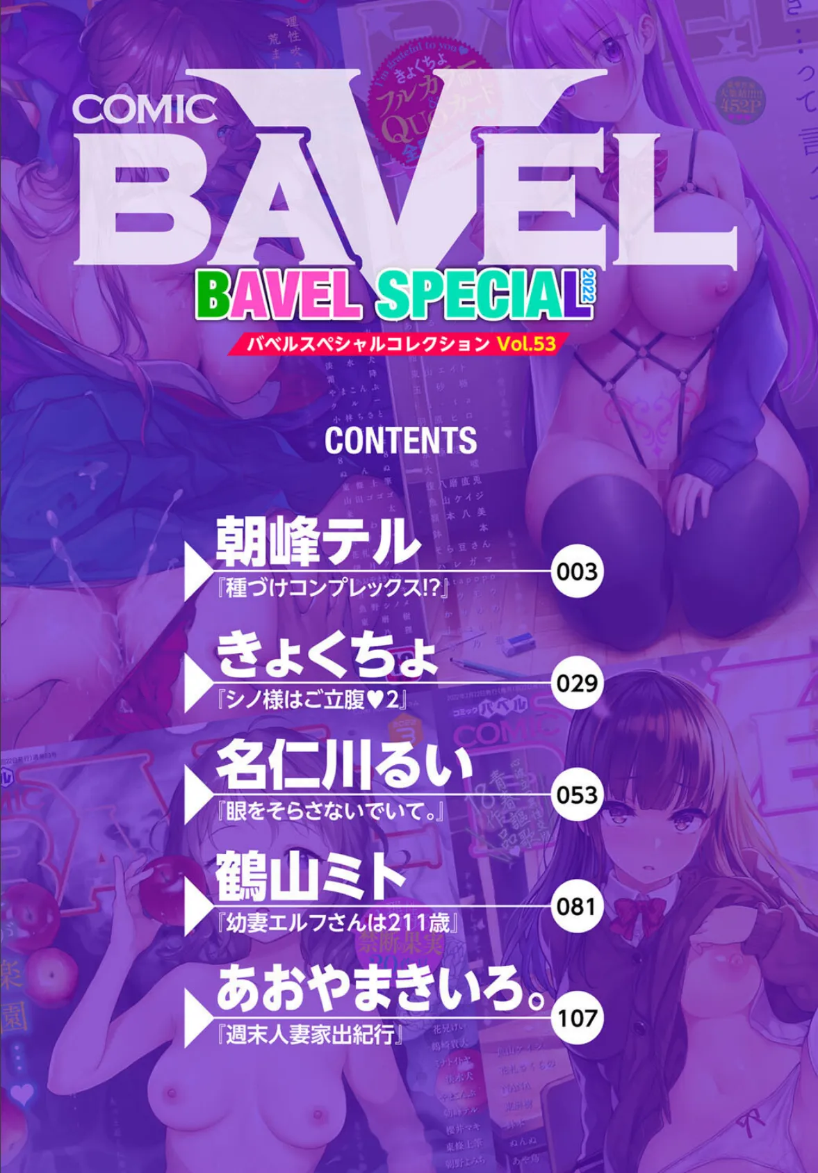 COMIC BAVEL SPECIAL COLLECTION（コミックバベル スペシャルコレクション）VOL53 2ページ