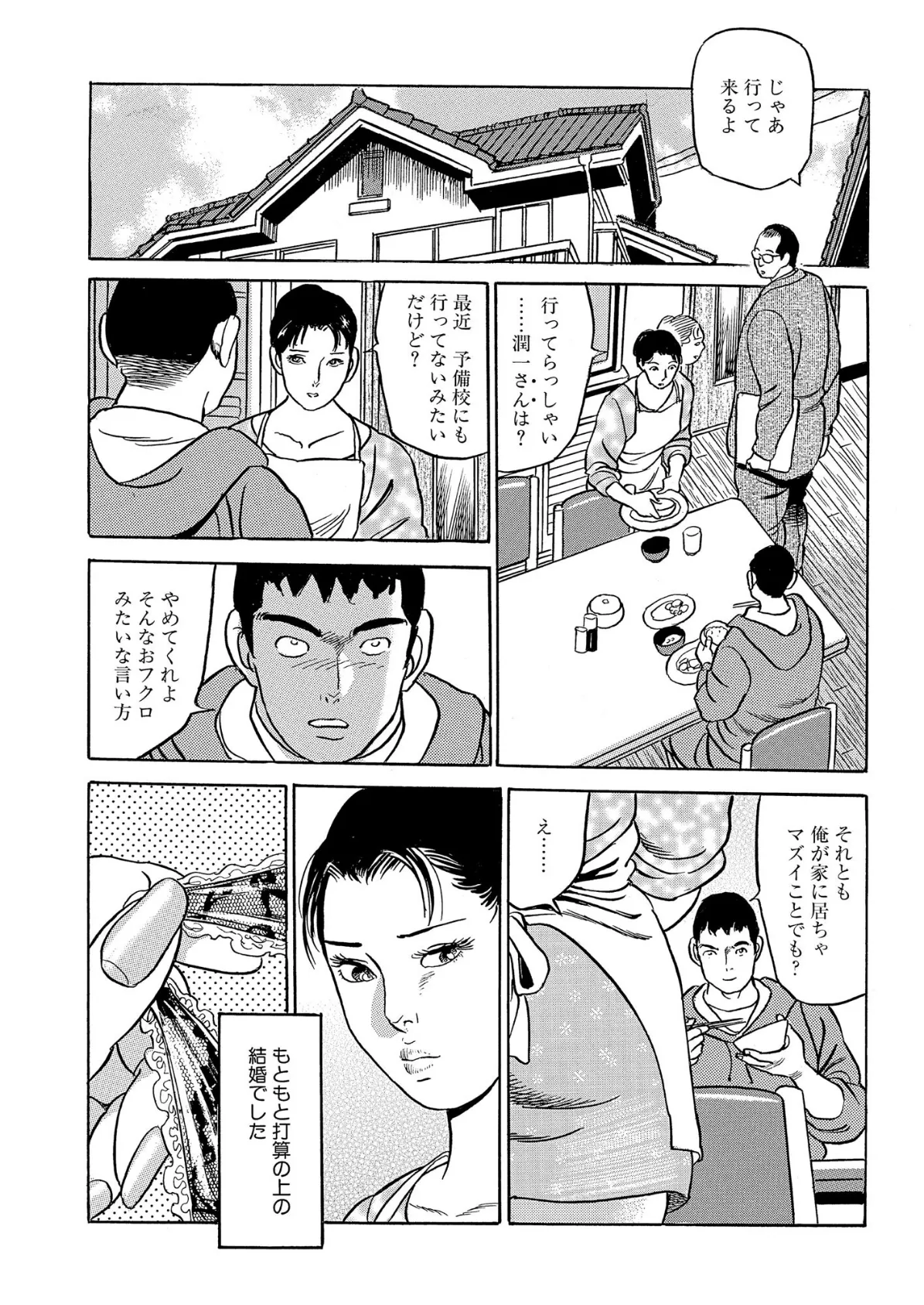 【デジタル版】漫画人妻快楽庵 Vol.71 5ページ