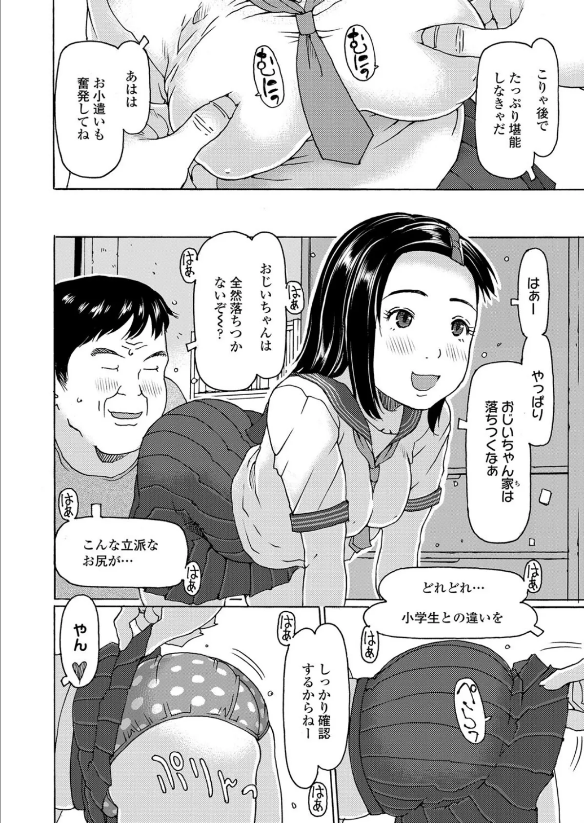 ママに内緒でしちゃってます（続き） 4ページ