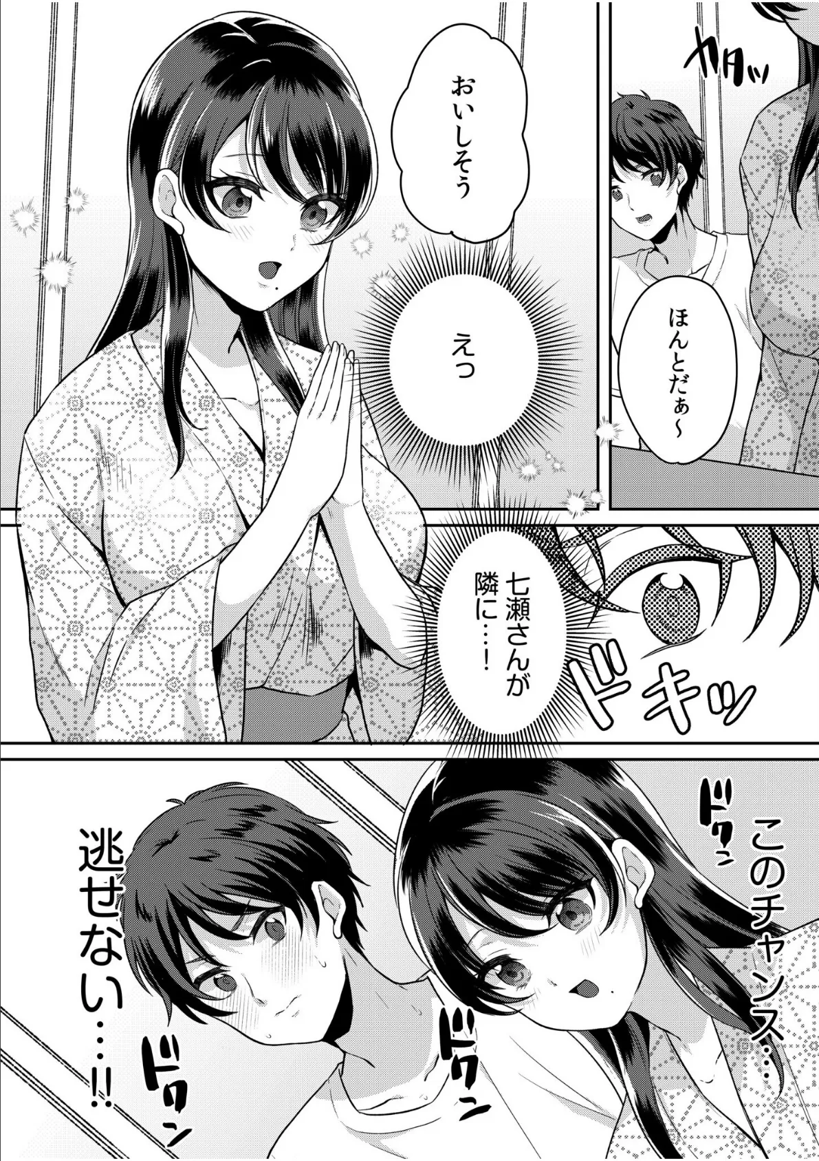 ナマイキ女子と本命巨乳〜美乳ぞろいのゼミ旅行〜 【電子単行本】【デジタル特装版】 10ページ