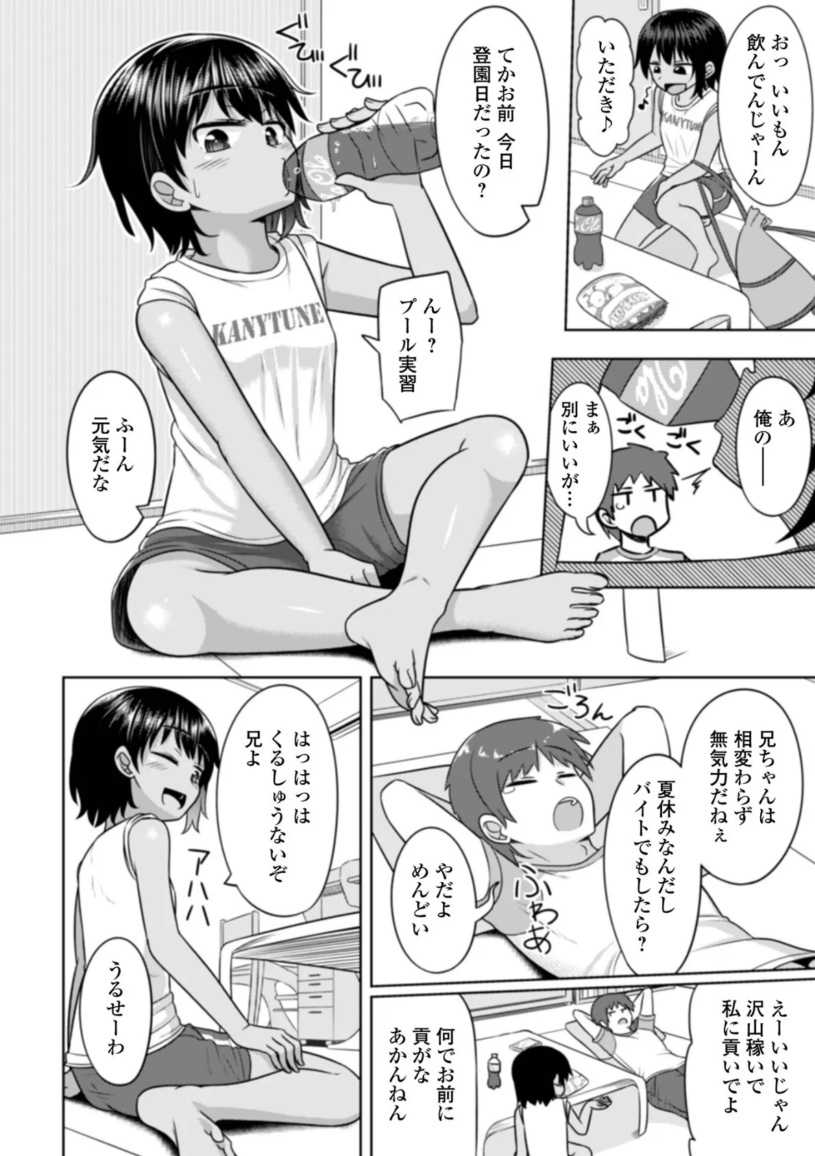 よくある兄妹の夏休み 2ページ