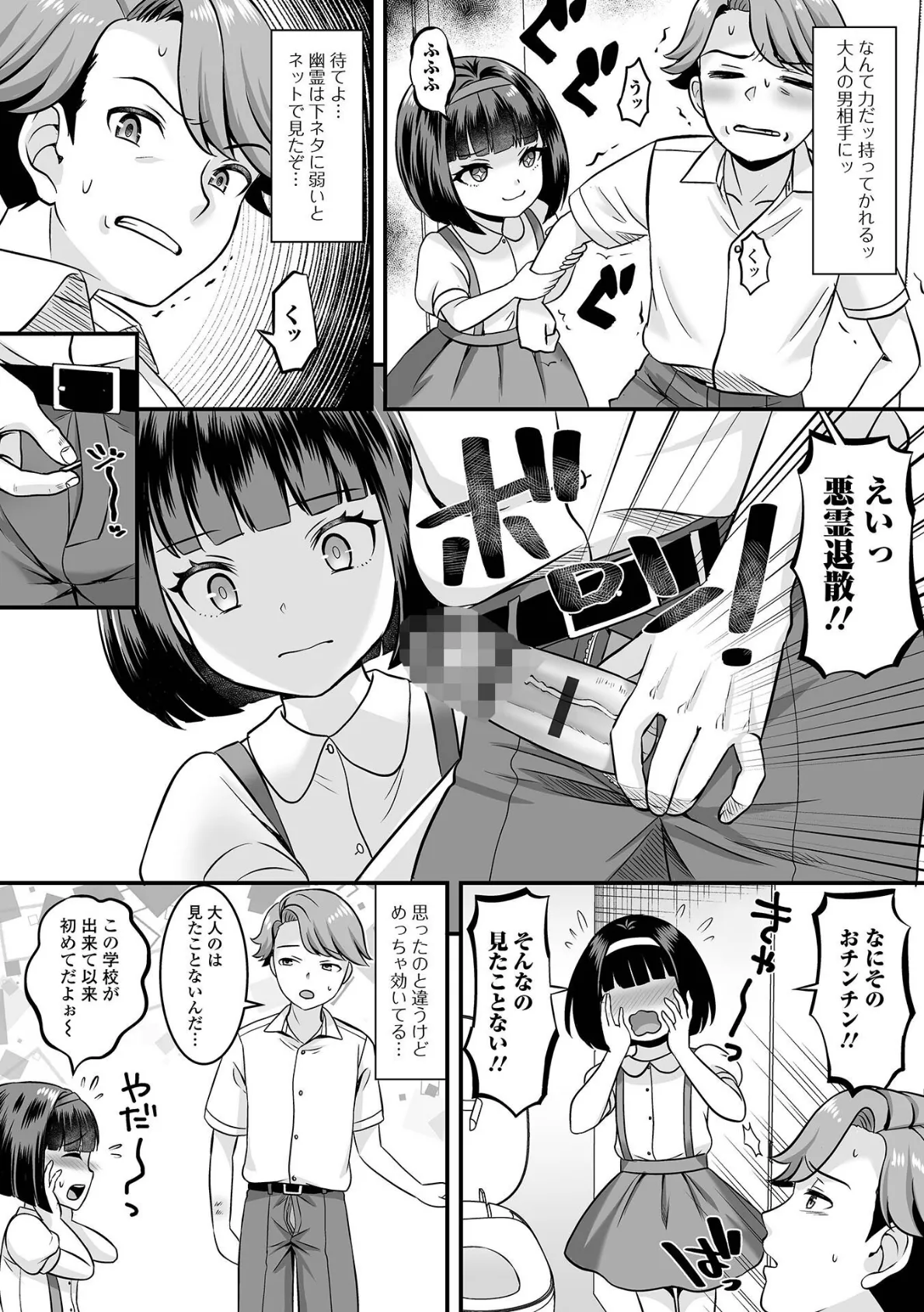 トイレに花子さん 2ページ