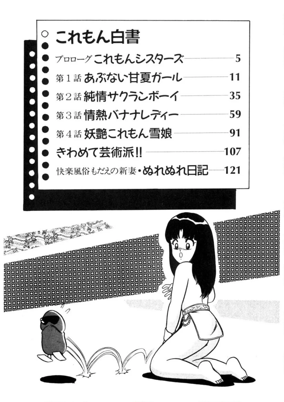 これもん白書 4ページ