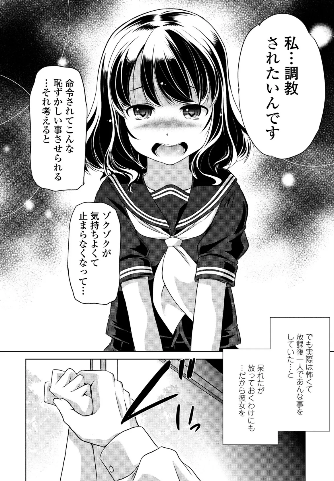 この娘はどこまでも刺激を求める 8ページ