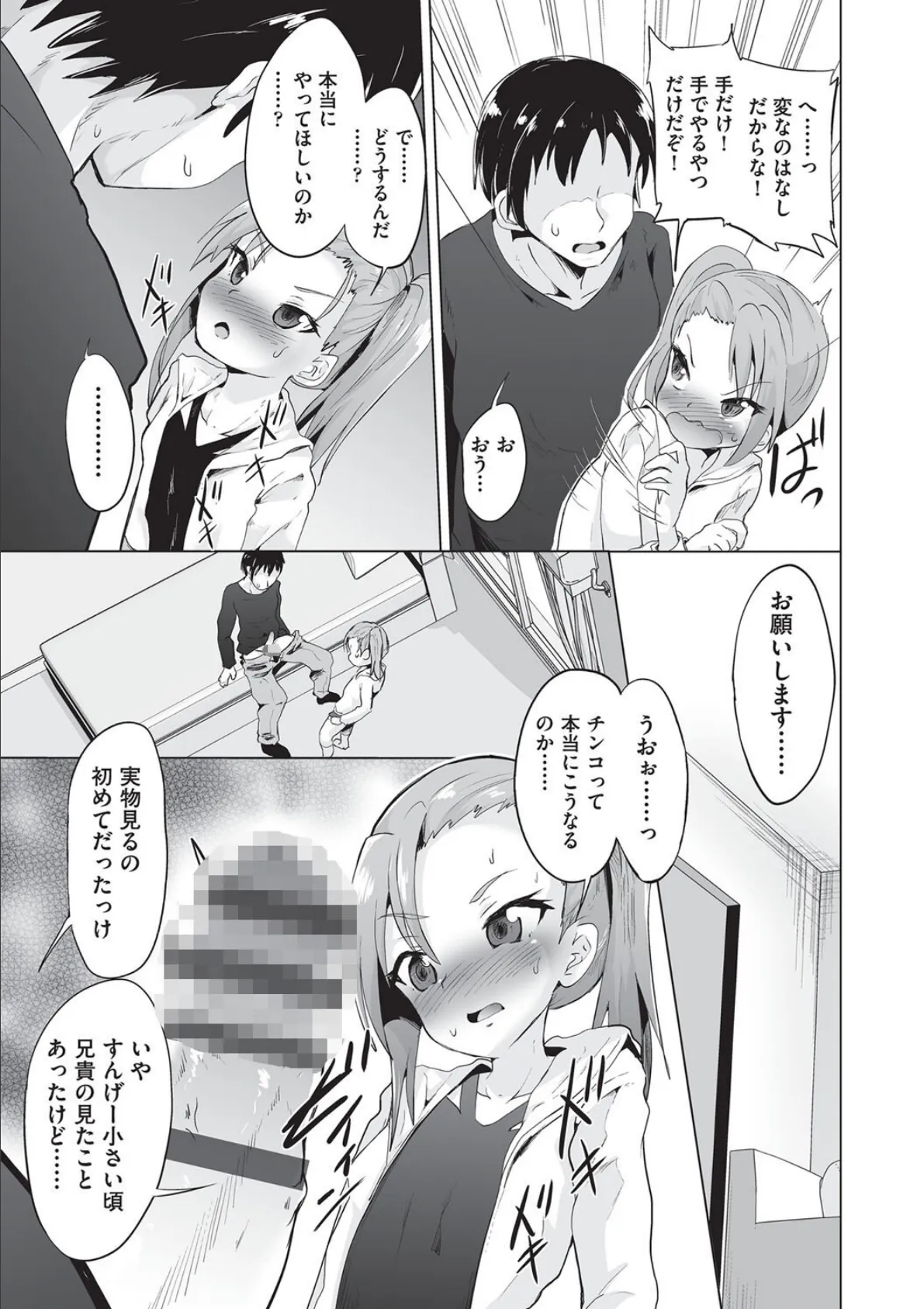 とろけるおれっ娘がすき 5ページ