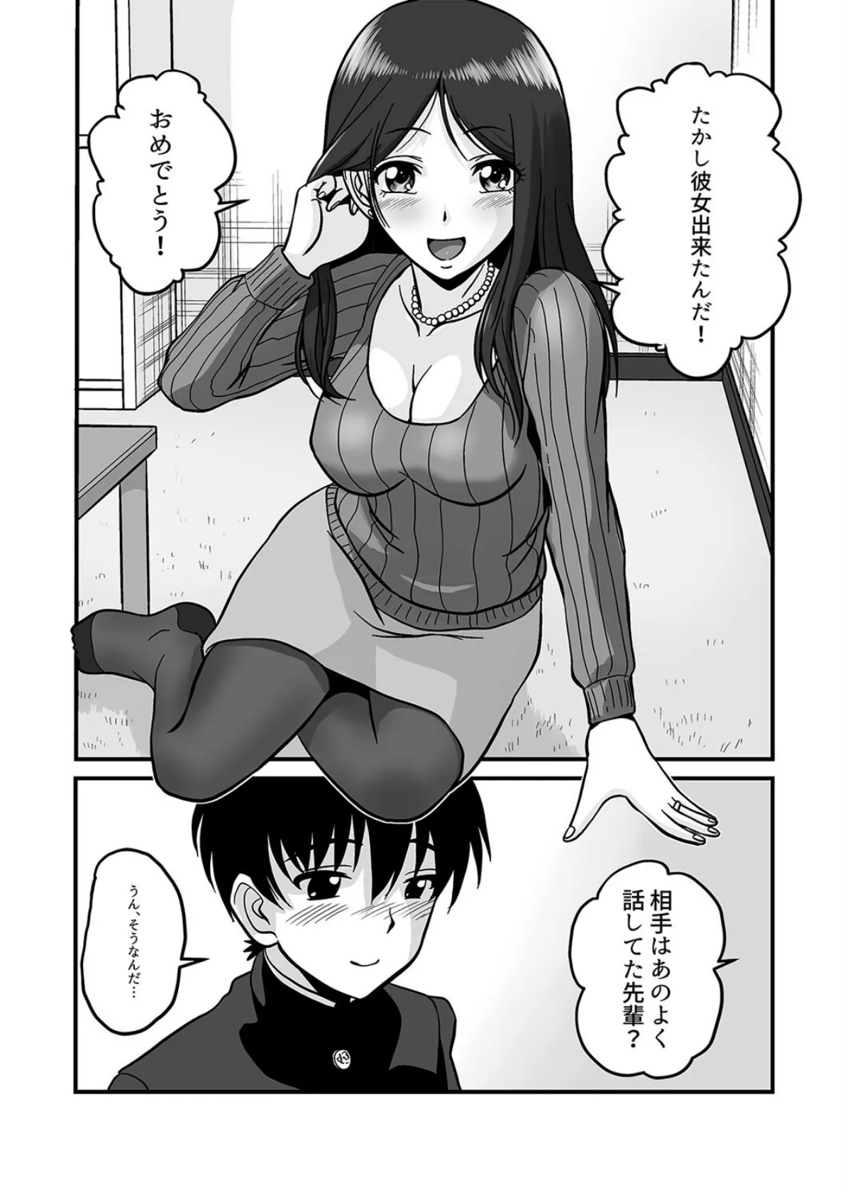 性育若妻（1） 3ページ