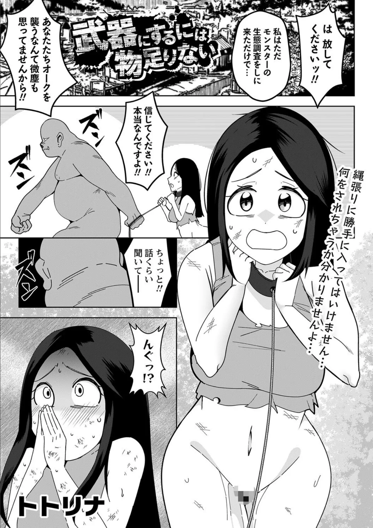 COMICネクロシスvol.19 9ページ