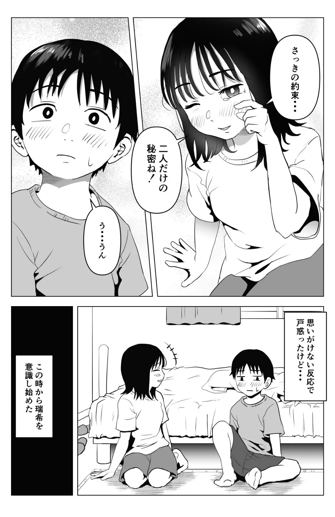 俺の巨乳幼馴染が兄貴と最近怪しい 11ページ