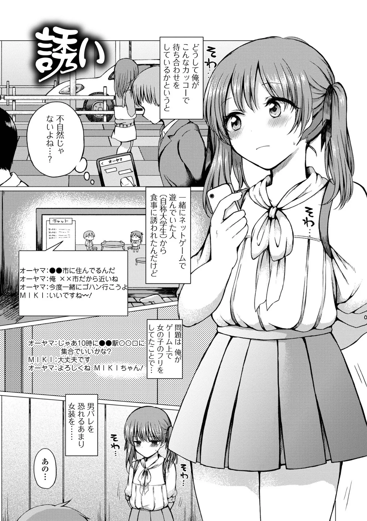 どこでも男の娘 【通常版】 47ページ