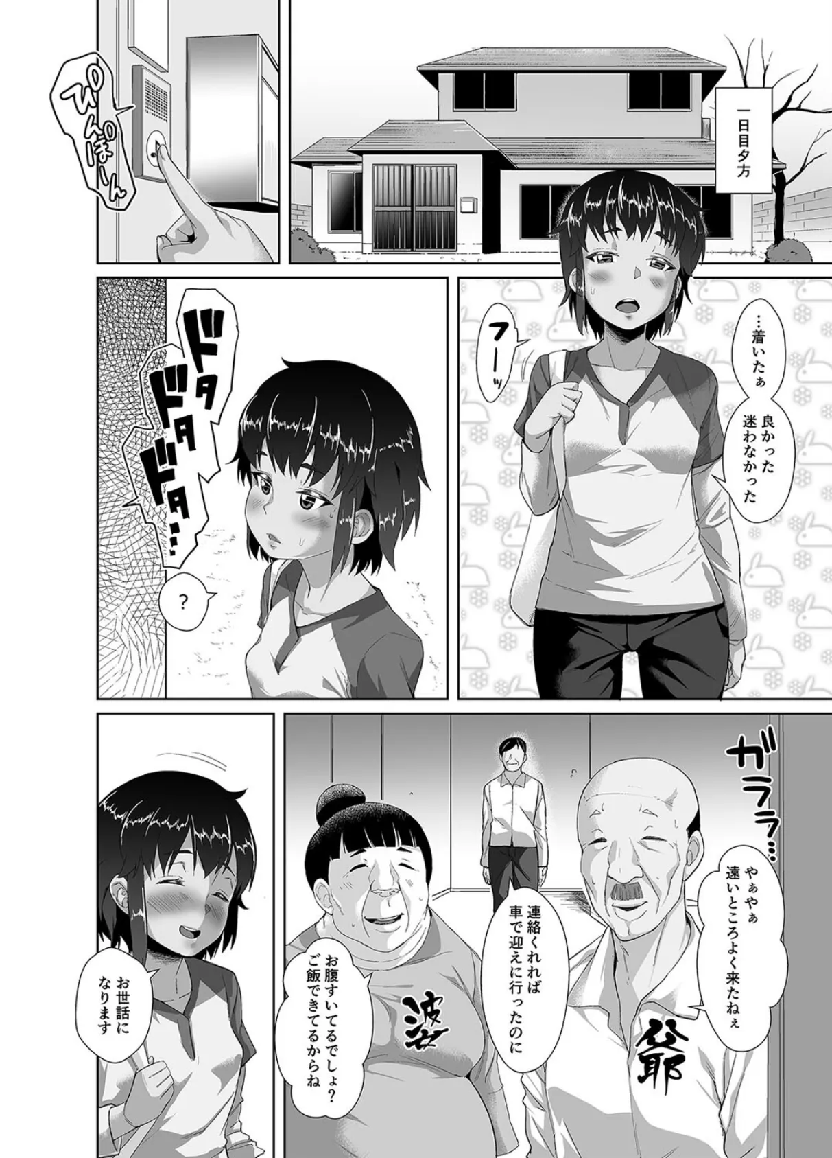 泊まりに来た姪っ子に種付けする話（1） 4ページ