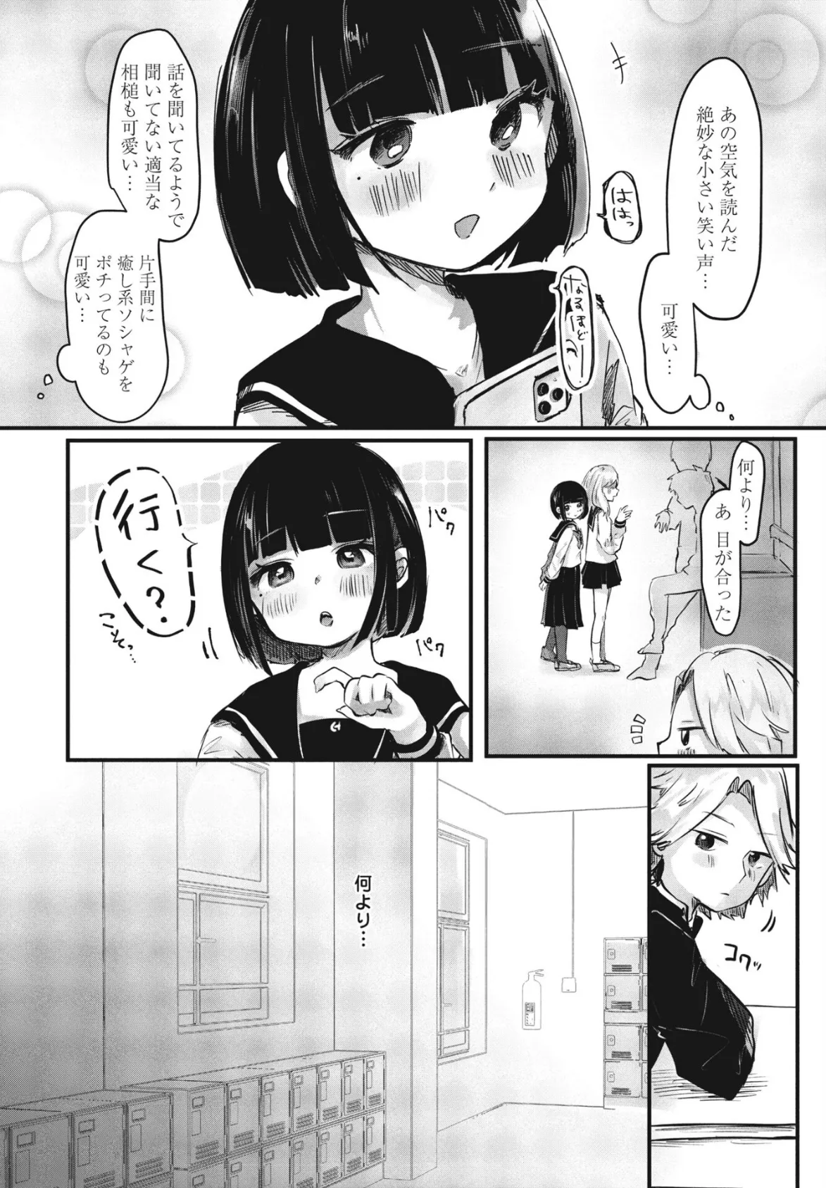 僕の彼女のしずくちゃん 2ページ