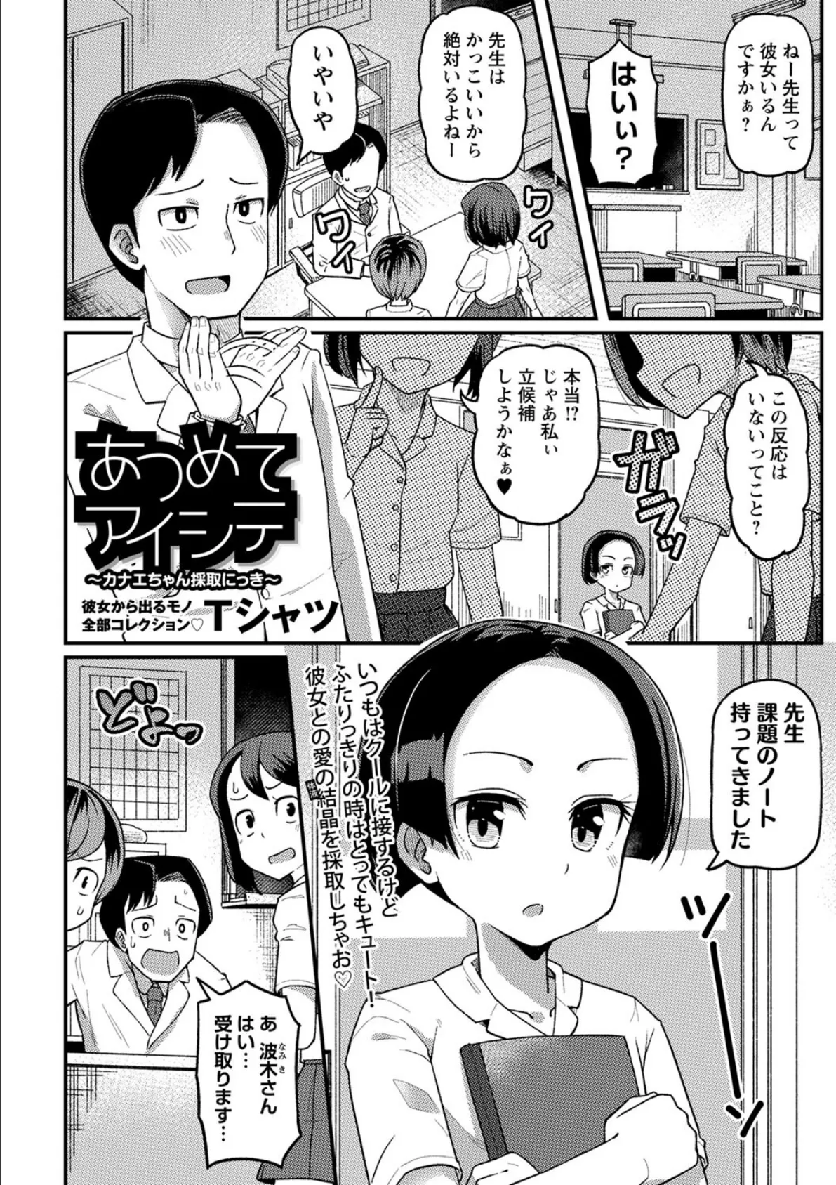 あつめてアイシテ〜カナエちゃん採取にっき〜 2ページ