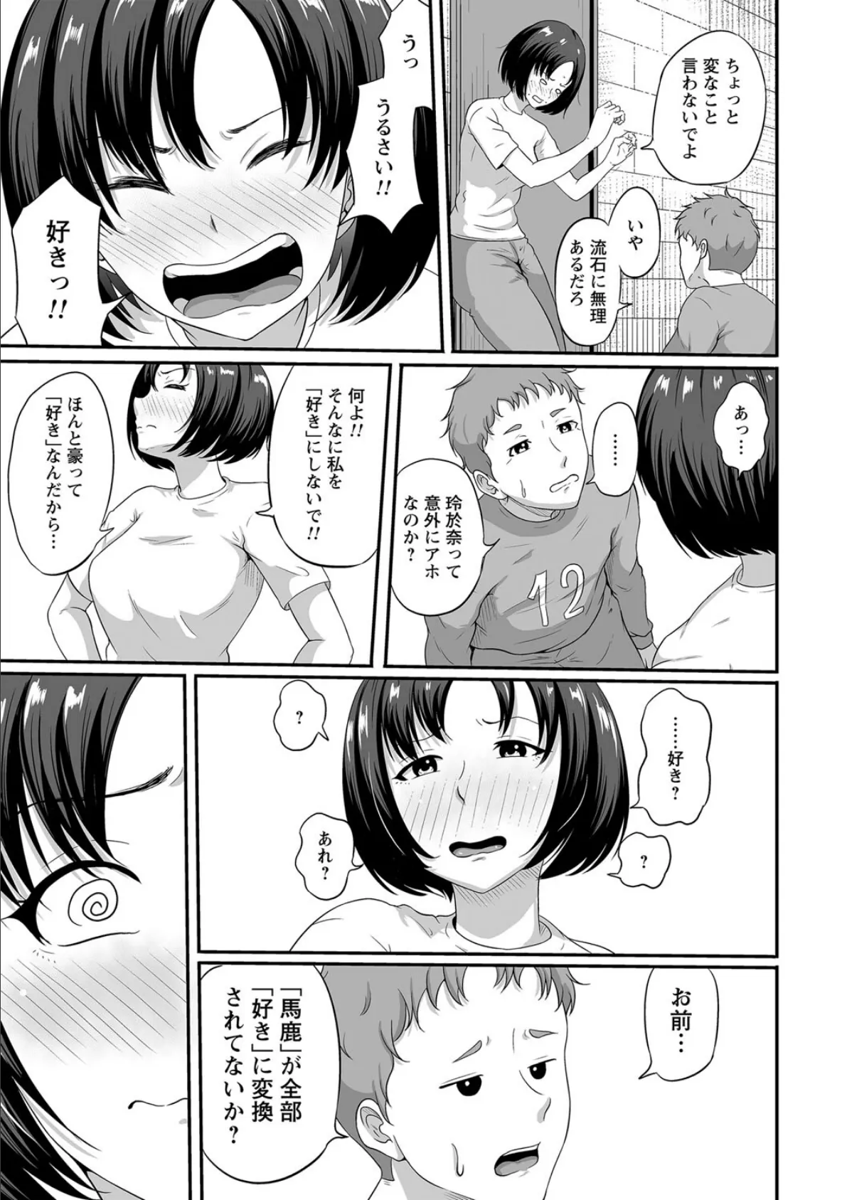 comic Trigger vol.21 33ページ