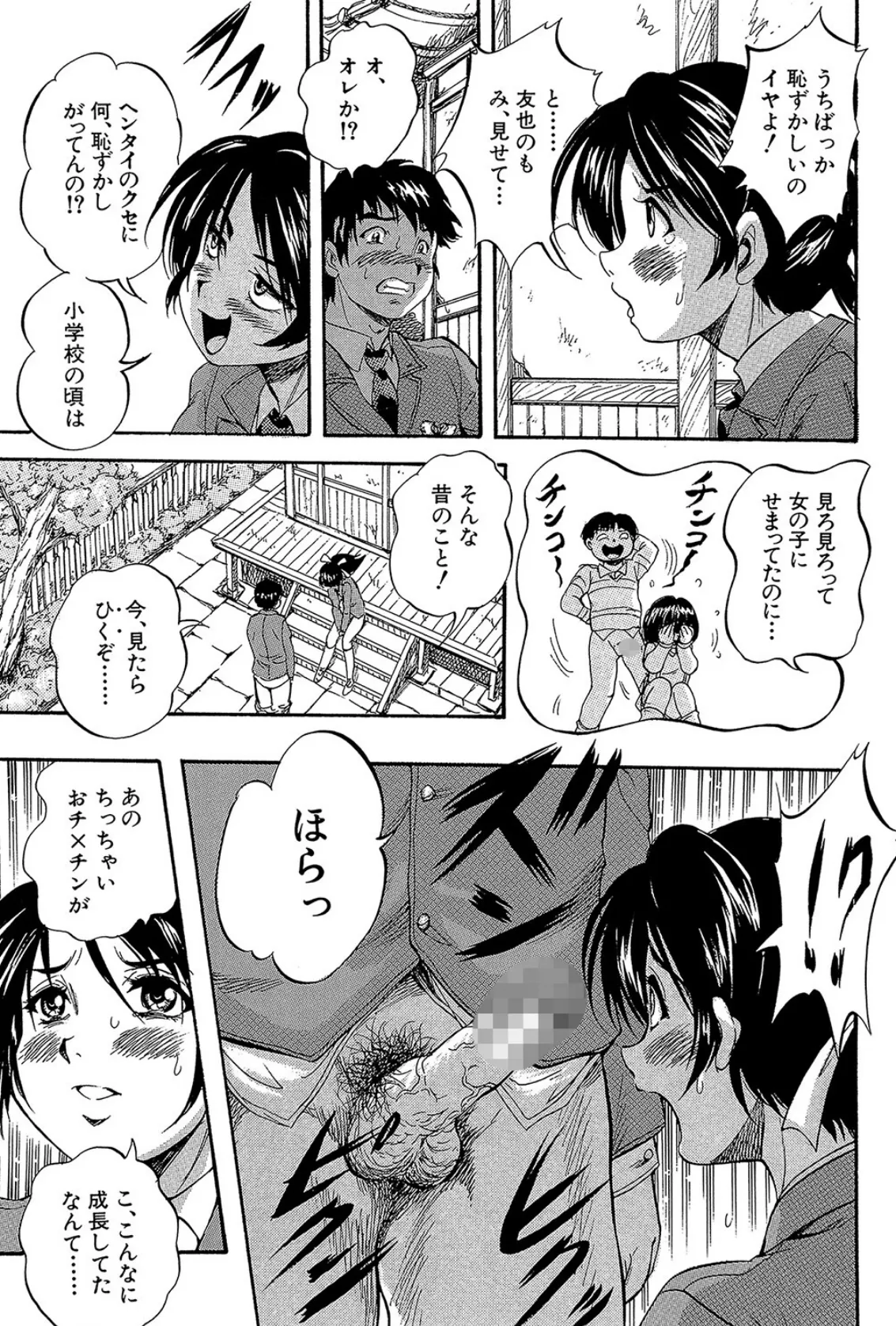 初恋ナマハメ祭り【1話試し読み付き】 15ページ