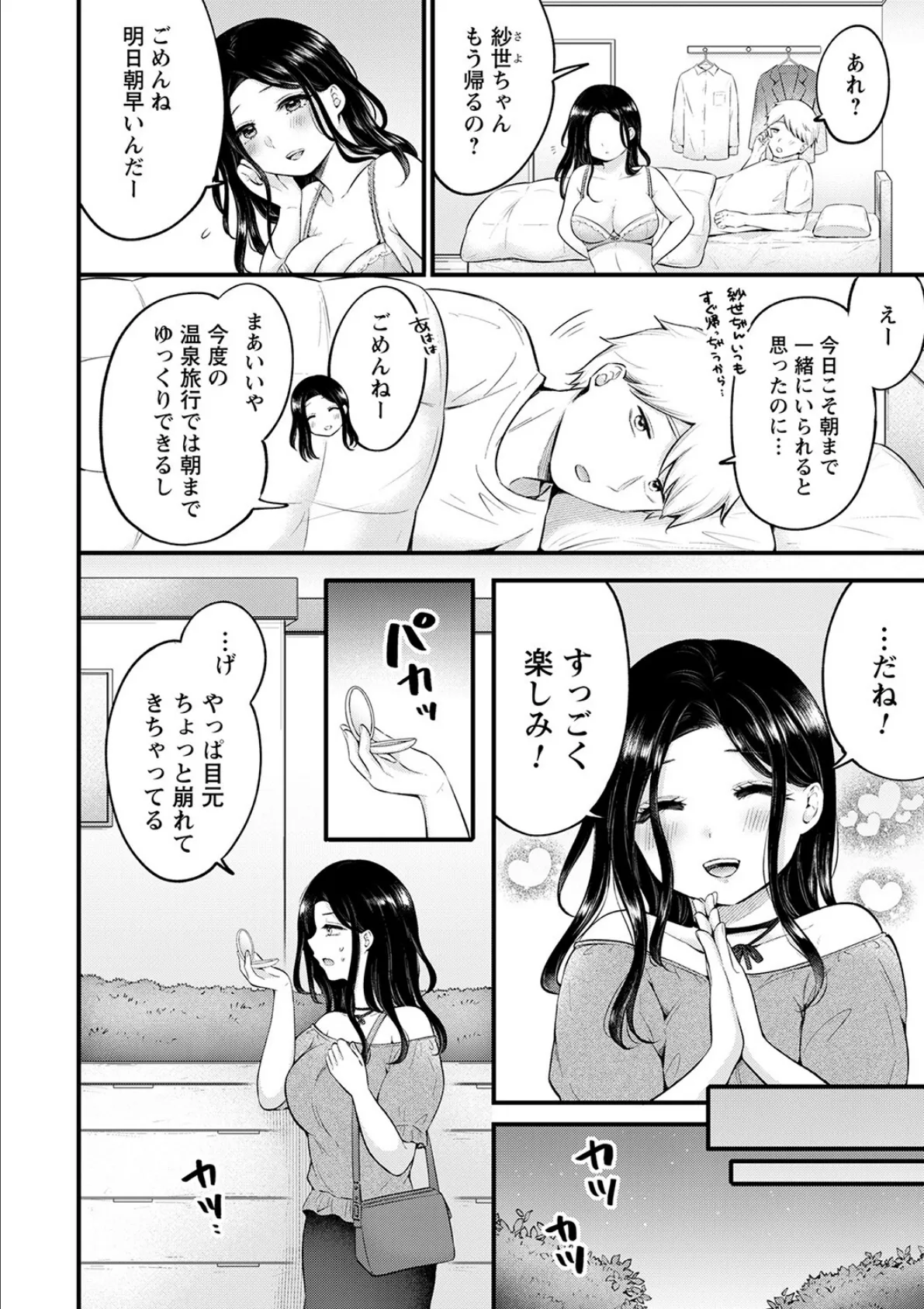 ほんとうのわたしも愛して 2ページ