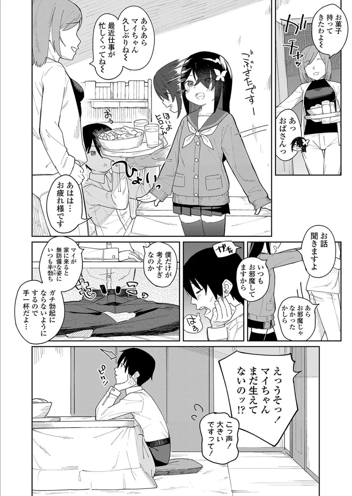 僕の幼馴染みは小さい 2ページ