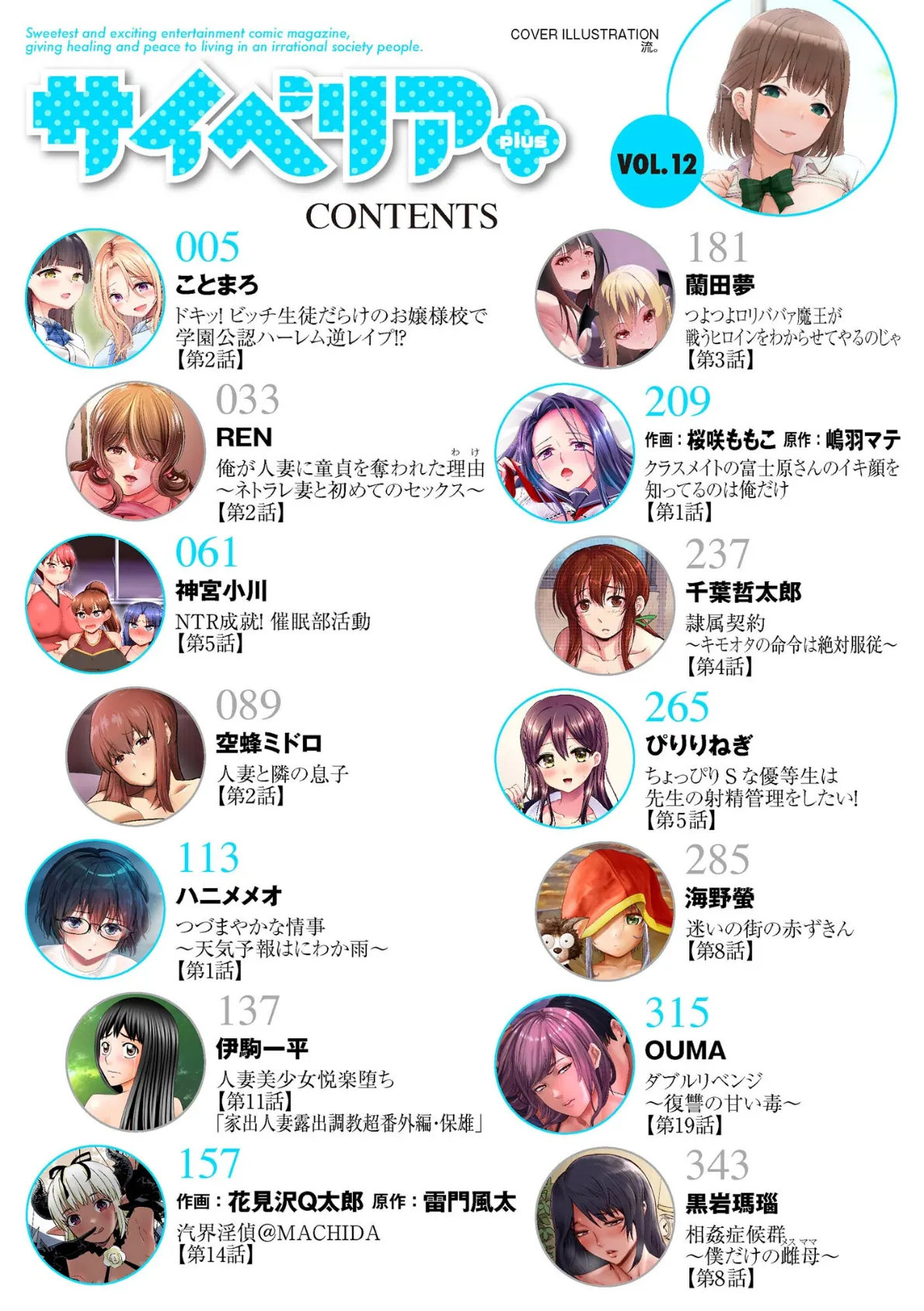 サイベリアplus Vol.12 2ページ