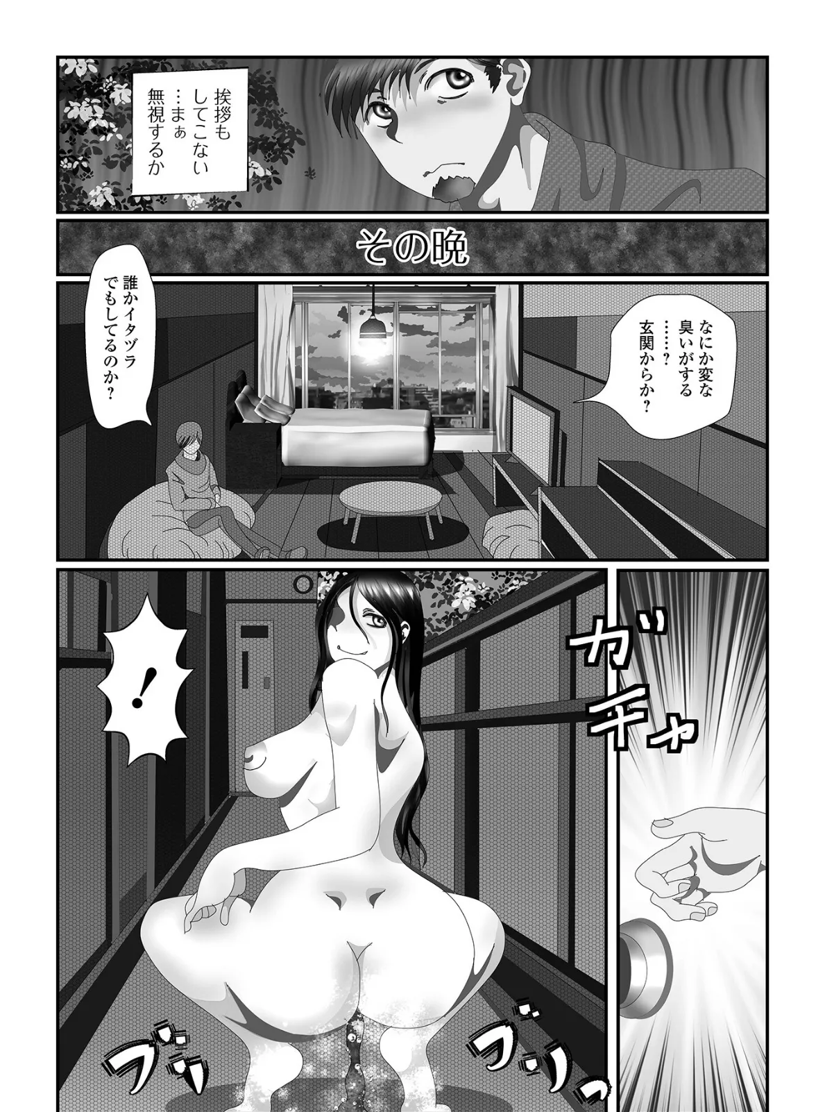 排泄霊 2ページ