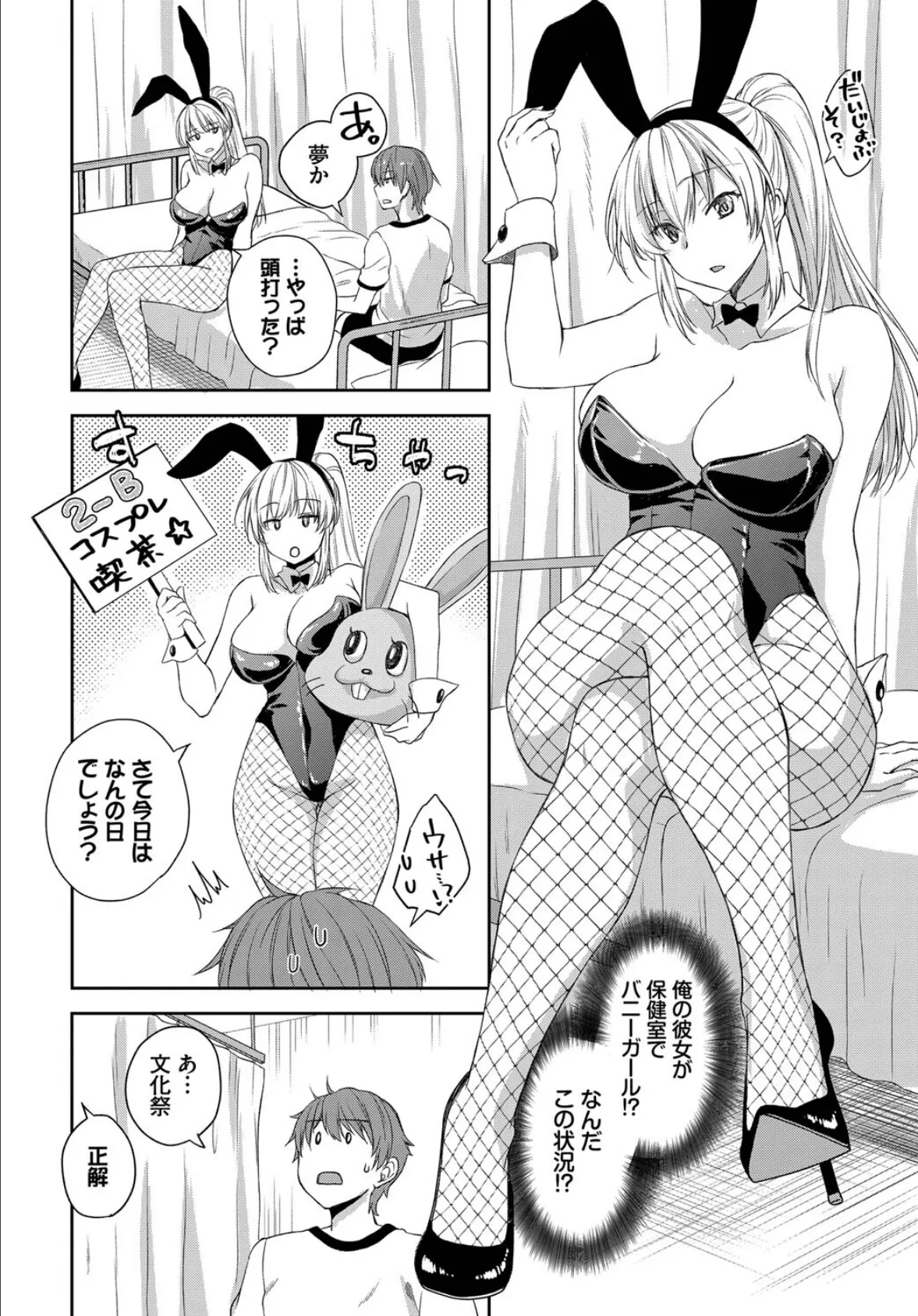 バニーな彼女としたい事 2ページ