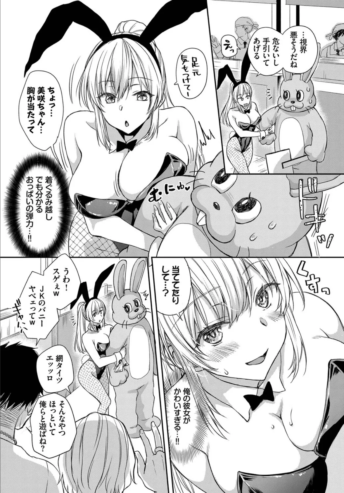 バニーな彼女としたい事 4ページ