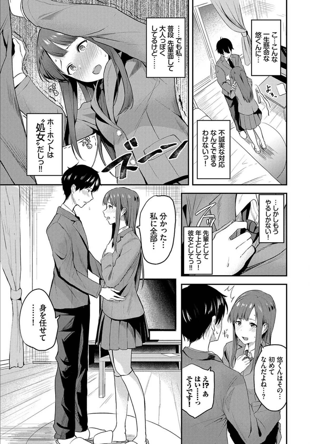 この春、彼女と一緒に卒業しました〜先輩は優しかった編〜 17ページ