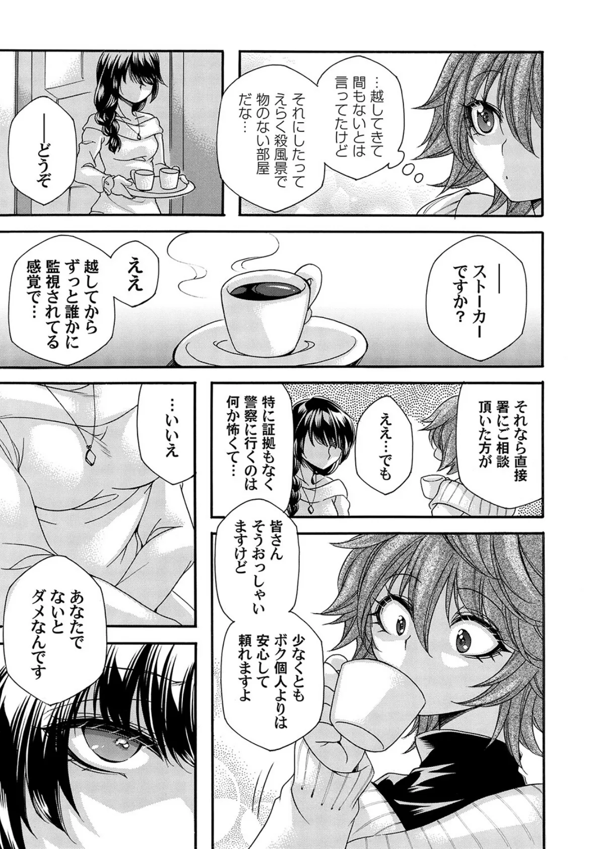 コミックマグナムVol.168 7ページ