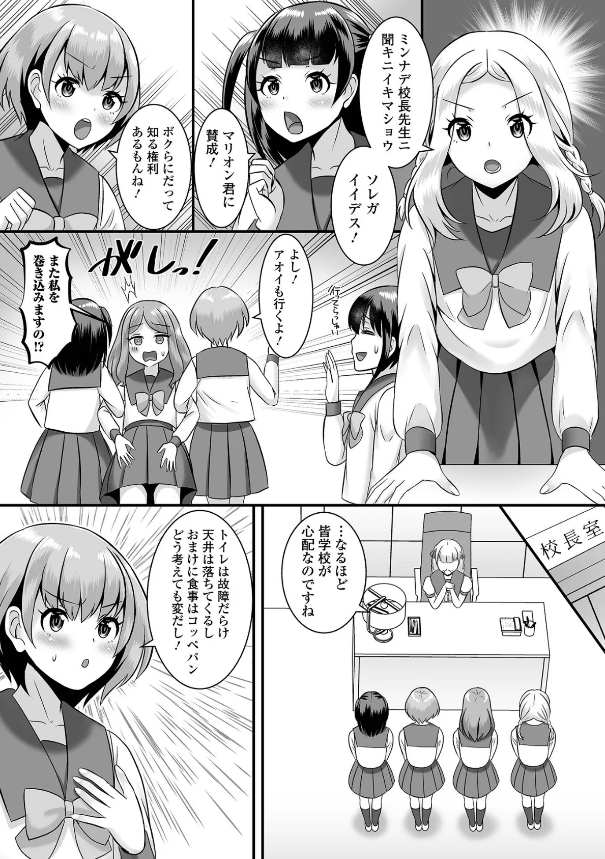 みーんな男の娘になっちゃえ！ 【通常版】 29ページ