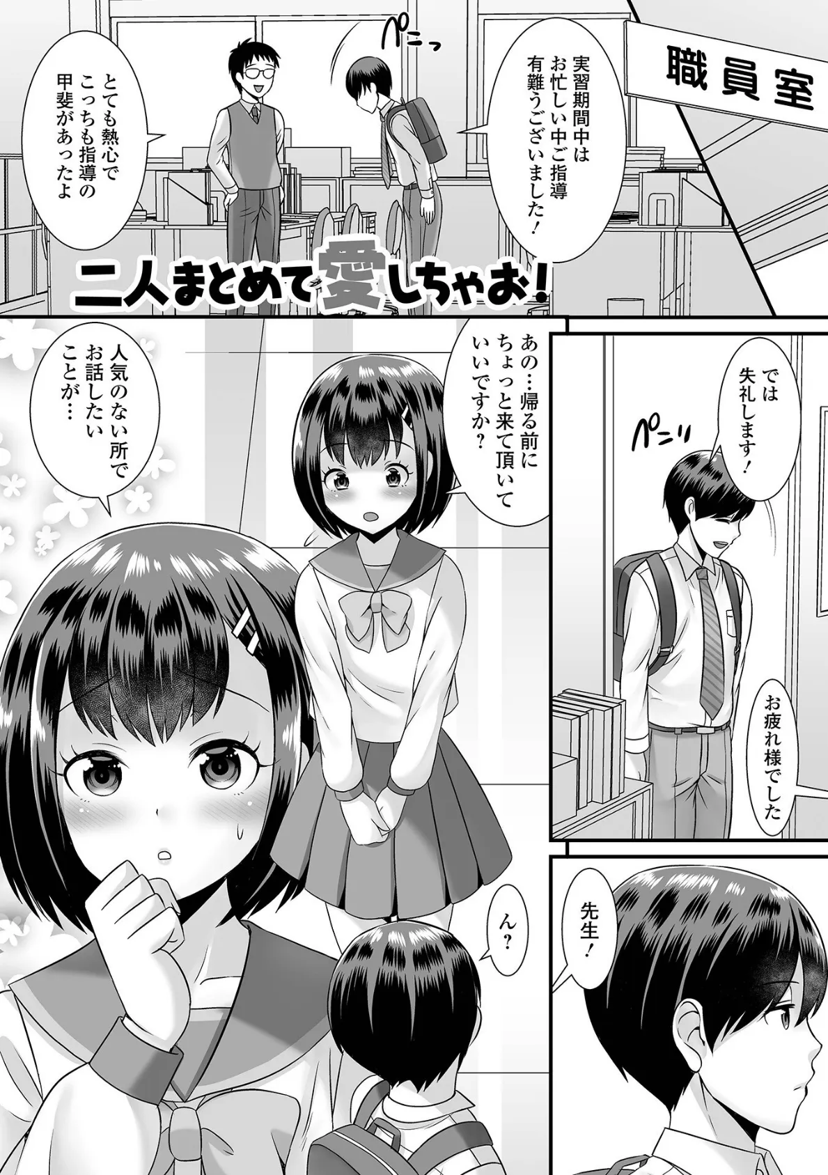 みーんな男の娘になっちゃえ！ 【通常版】 35ページ