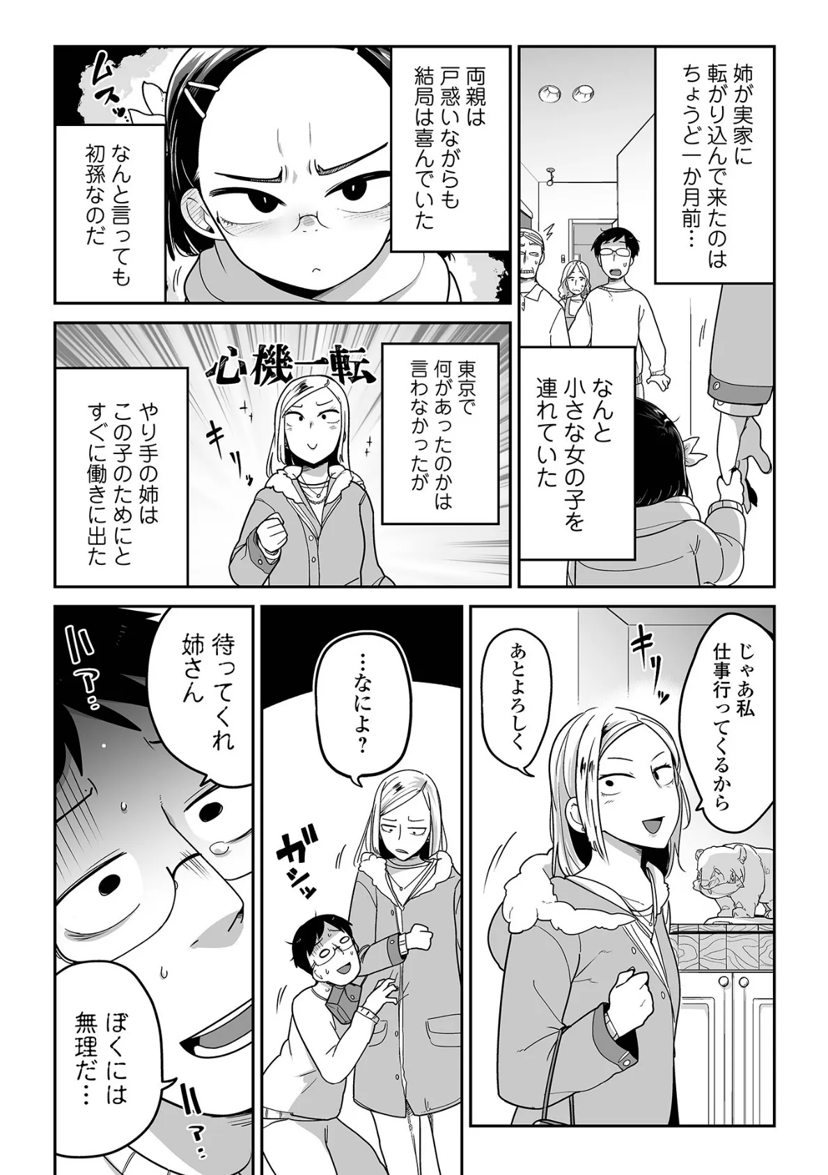 ちいさな女の子とらぶらぶエッチする方法 12ページ