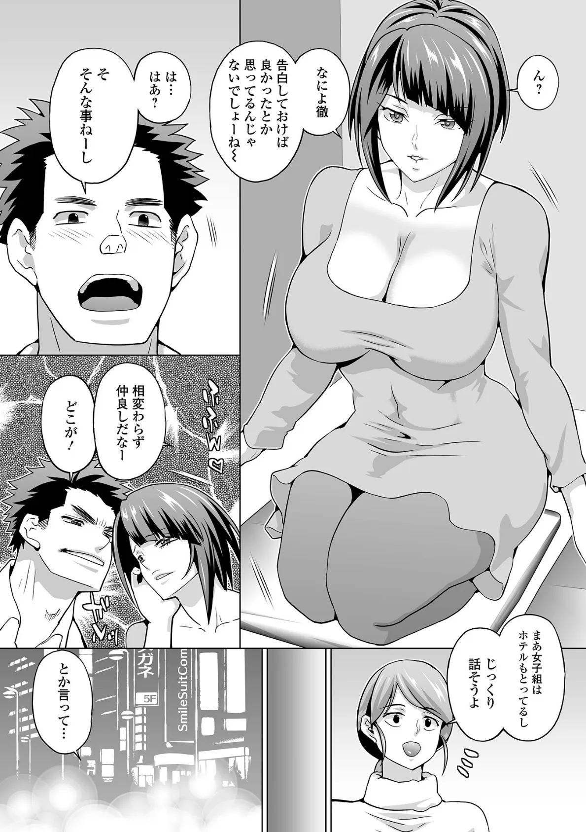 同窓会と人妻と 3ページ