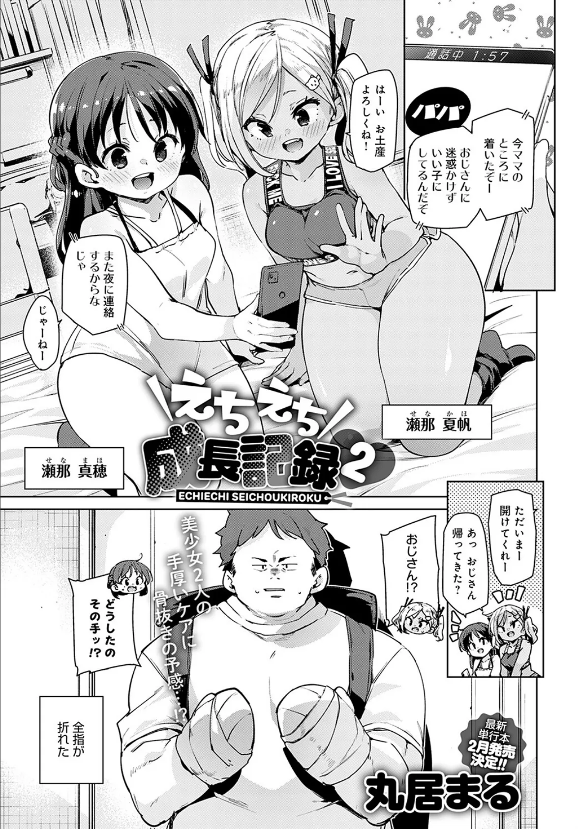 comicアンスリウム Vol.118 2023年2月号 7ページ