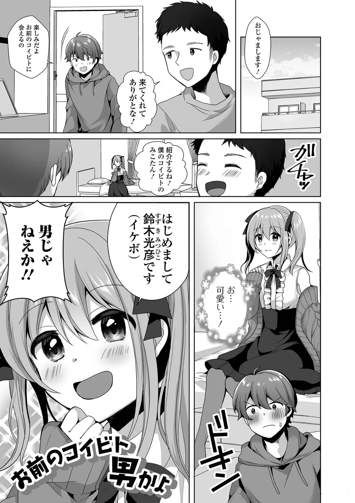 俺のコイビト男の娘 19ページ