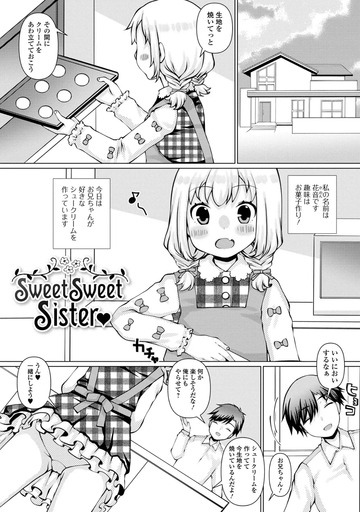 お兄ちゃんと私の内緒の色々… 【通常版】 15ページ