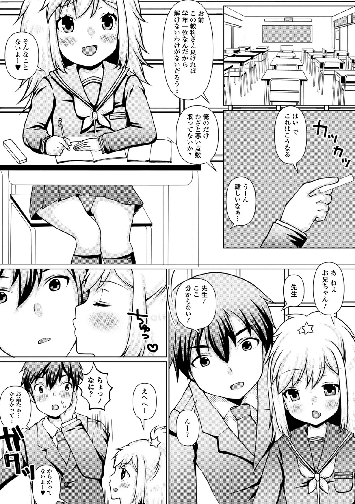 お兄ちゃんと私の内緒の色々… 【デジタル特装版】 44ページ