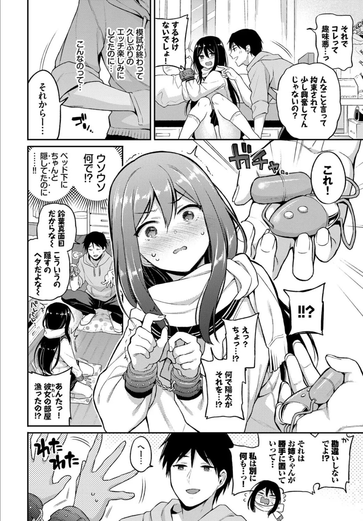 COMIC BAVEL SPECIAL COLLECTION（コミックバベル スペシャルコレクション）VOL39 12ページ