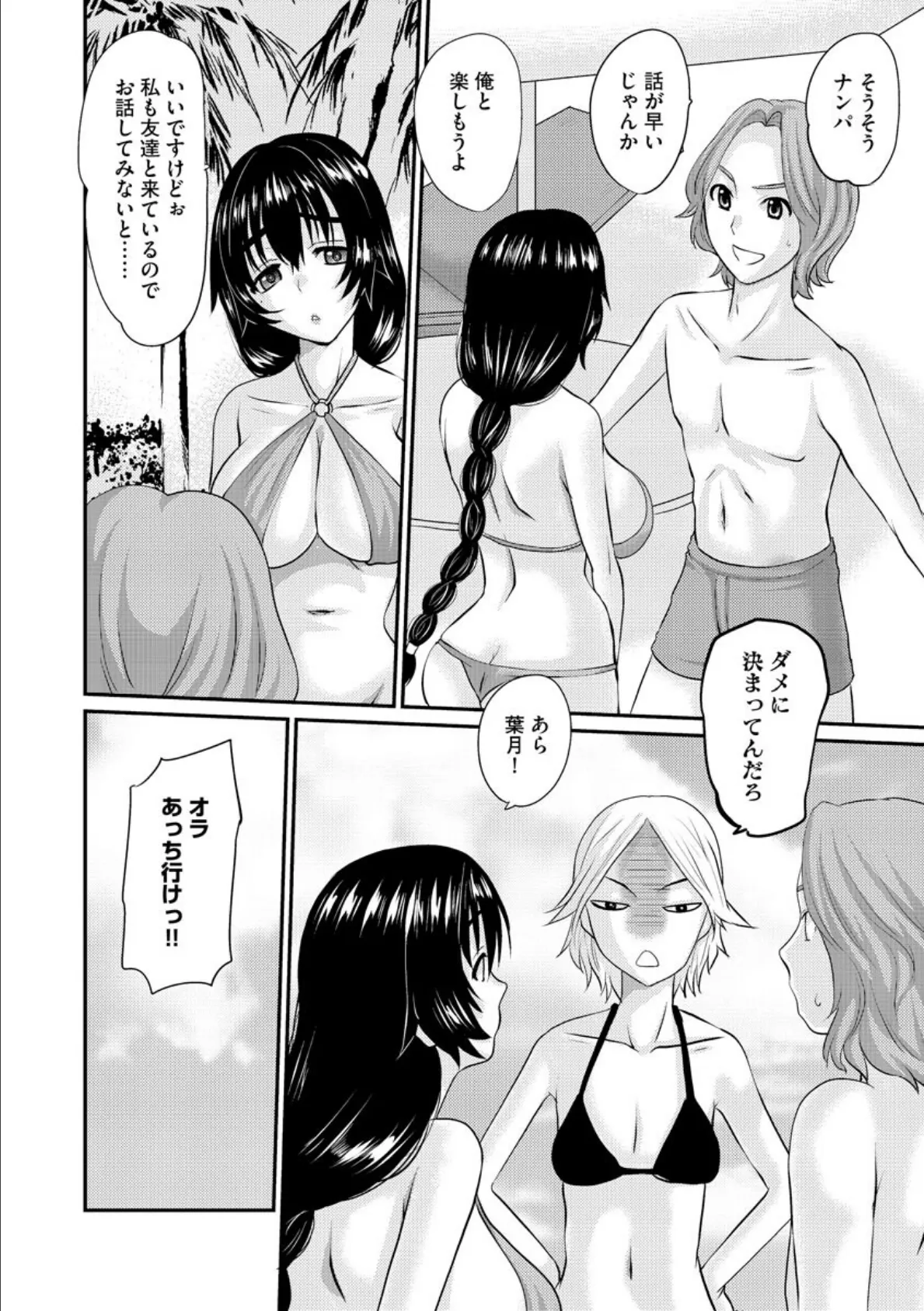 人妻の水着でイケナイレッスン 5ページ