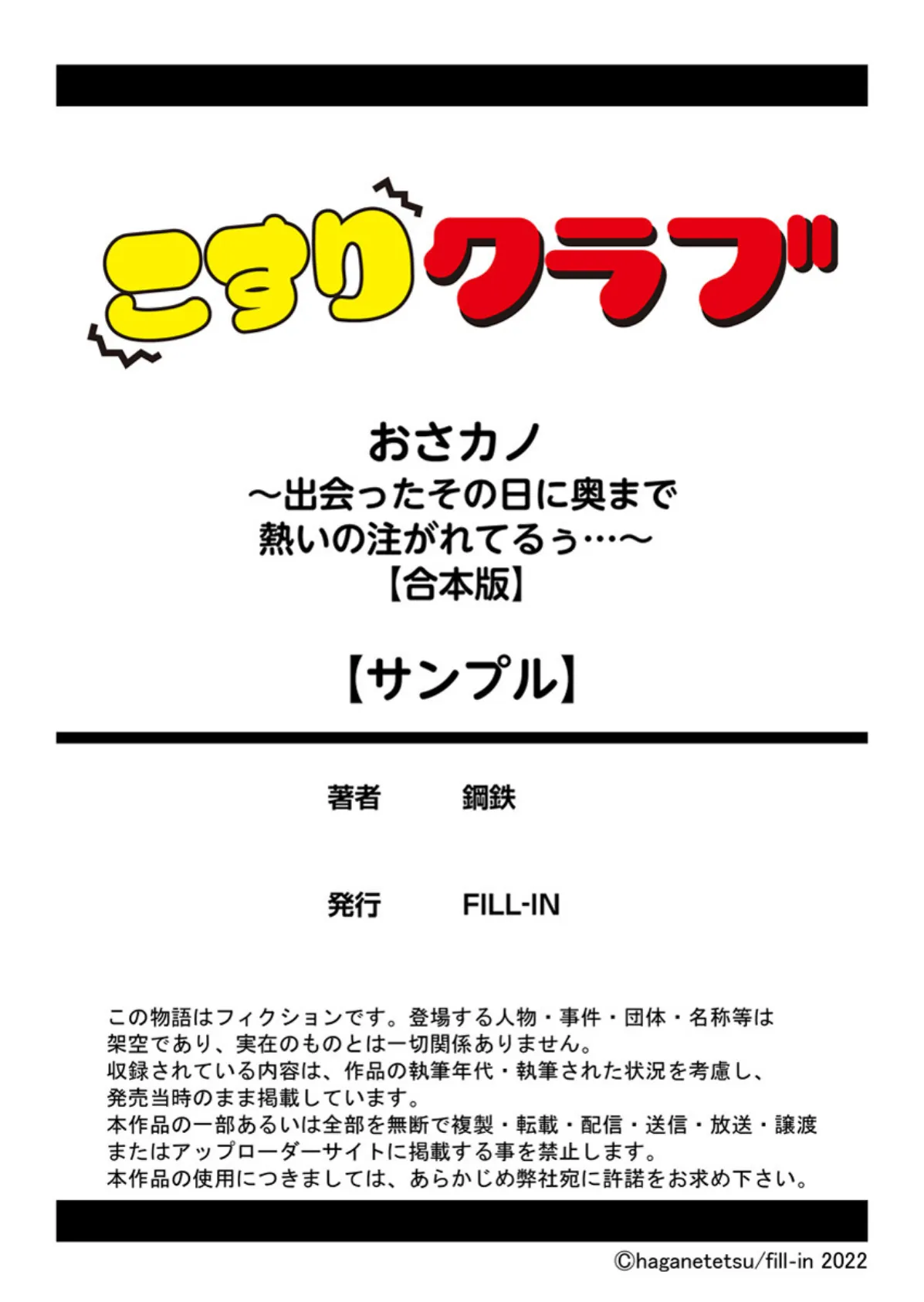 おさカノ〜出会ったその日に奥まで熱いの注がれてるぅ…〜【合本版】 13ページ