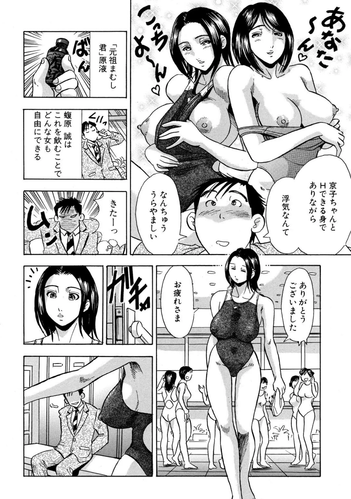 人妻×水着〜水着姿の人妻に溺れる男たち〜 10ページ