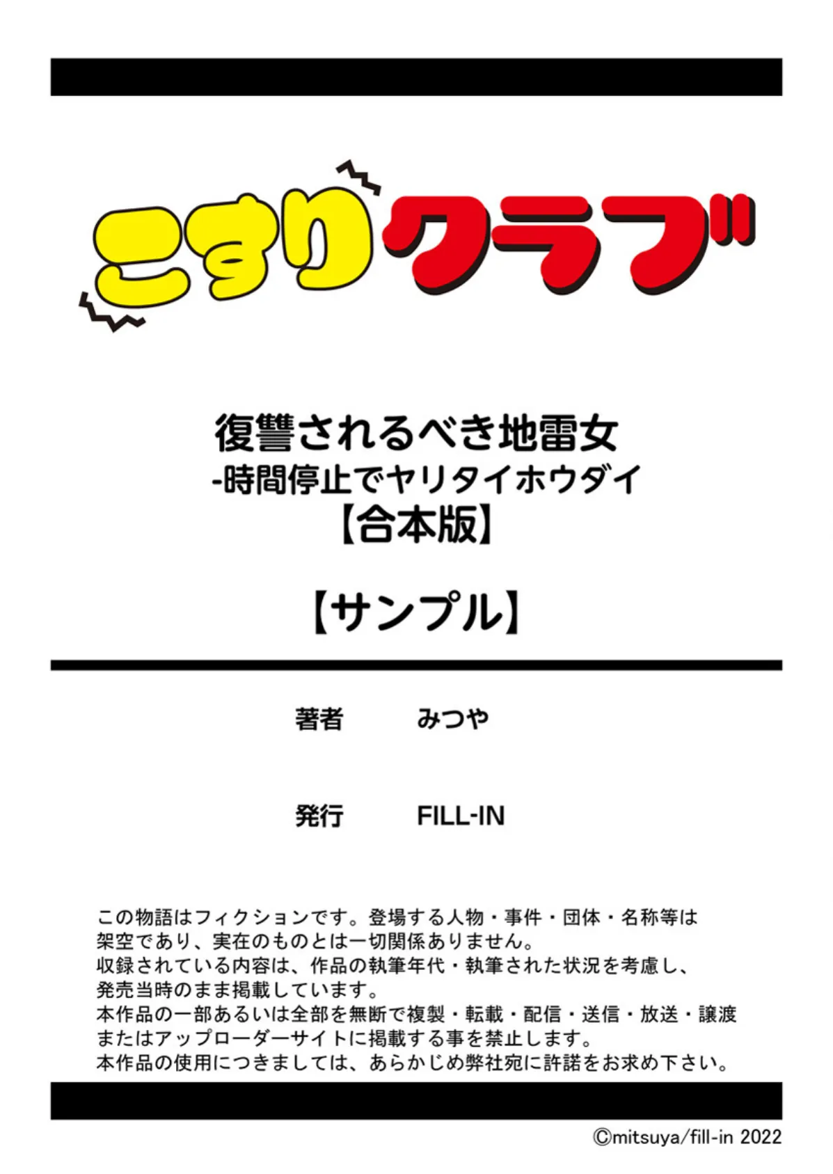 復讐されるべき地雷女 -時間停止でヤリタイホウダイ【合本版】 13ページ