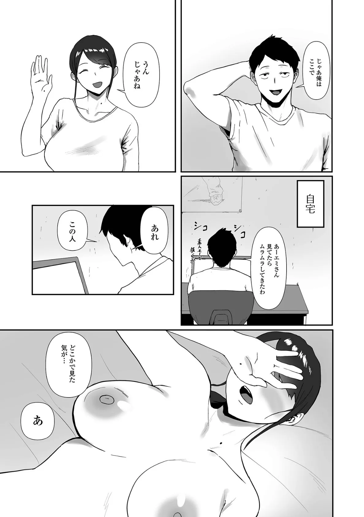 大家さんのヒミツ 3ページ