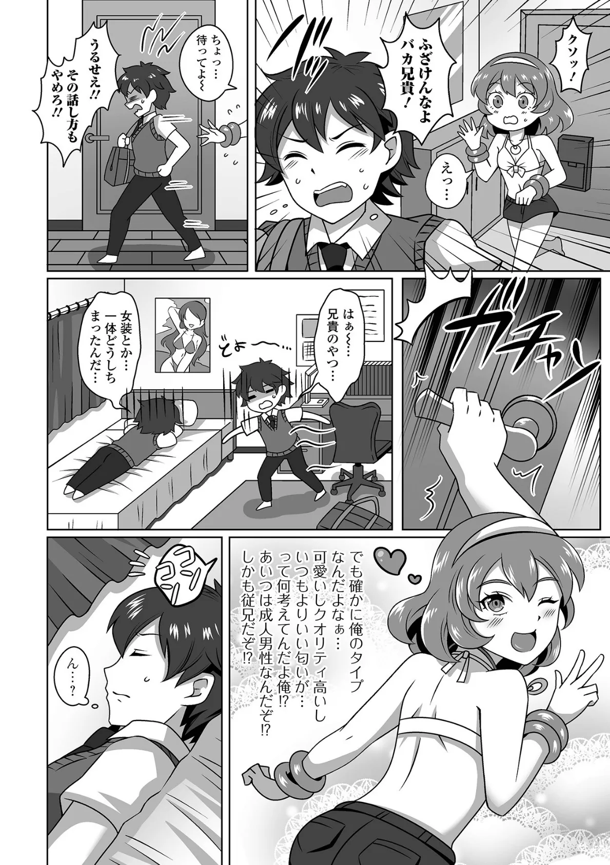 月刊Web男の娘・れくしょんッ！S Vol.77 20ページ