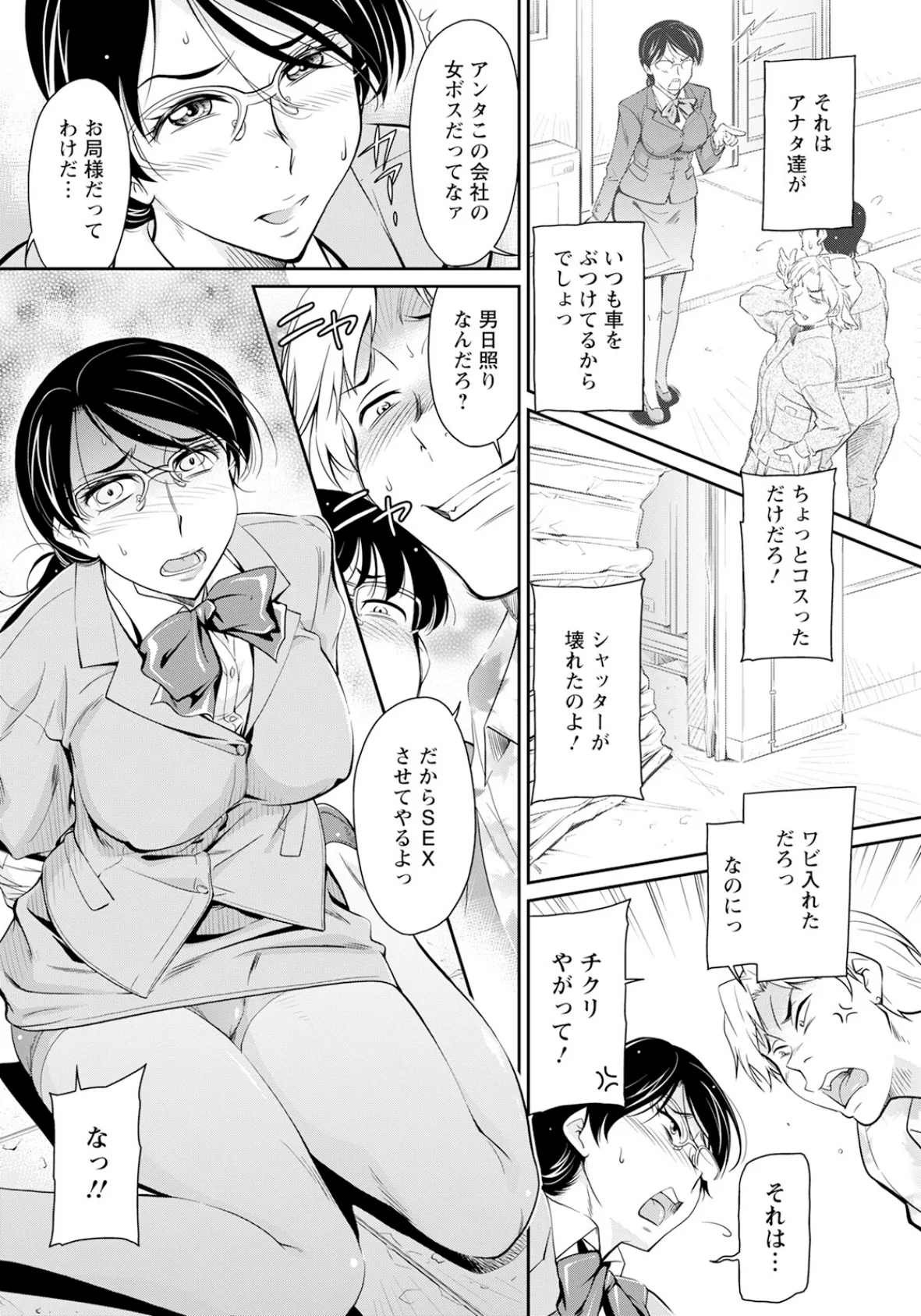 女主任に意趣返し【単話】 3ページ