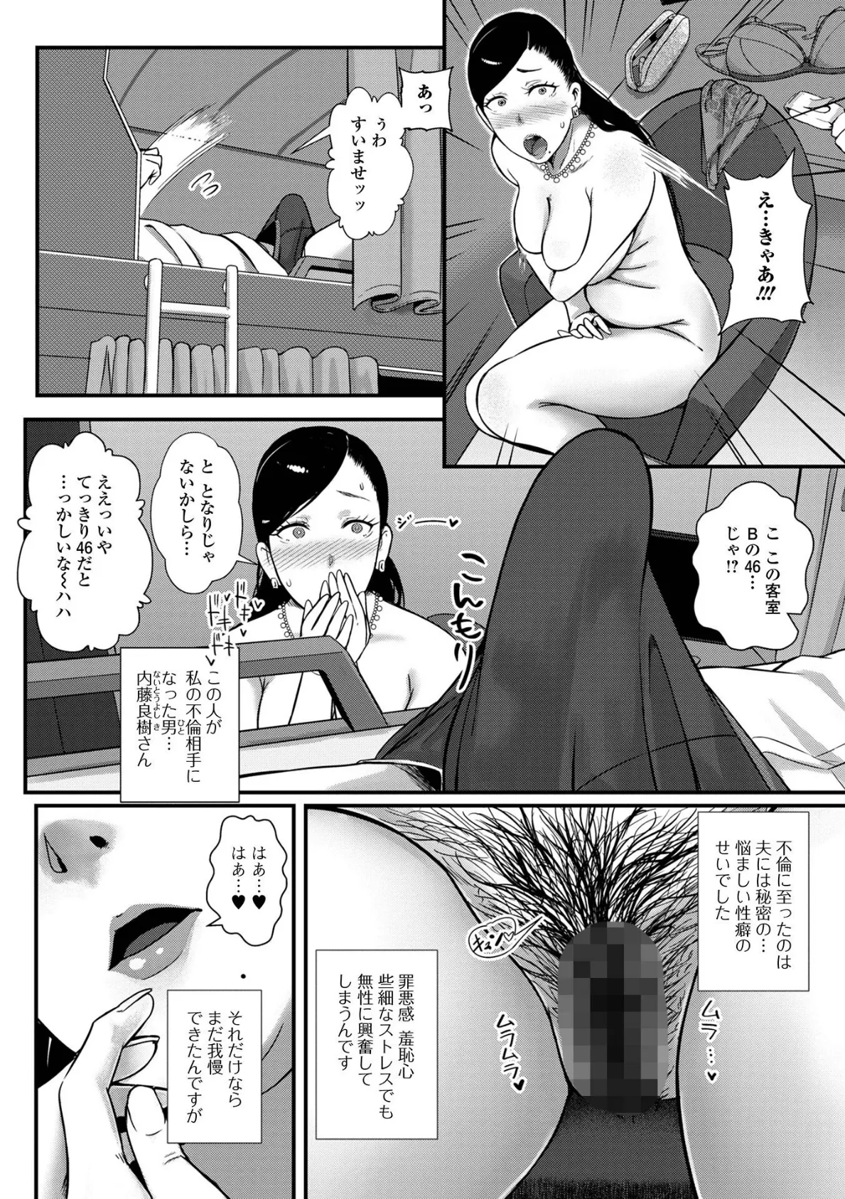 妻だけが居るはずの部屋 4ページ